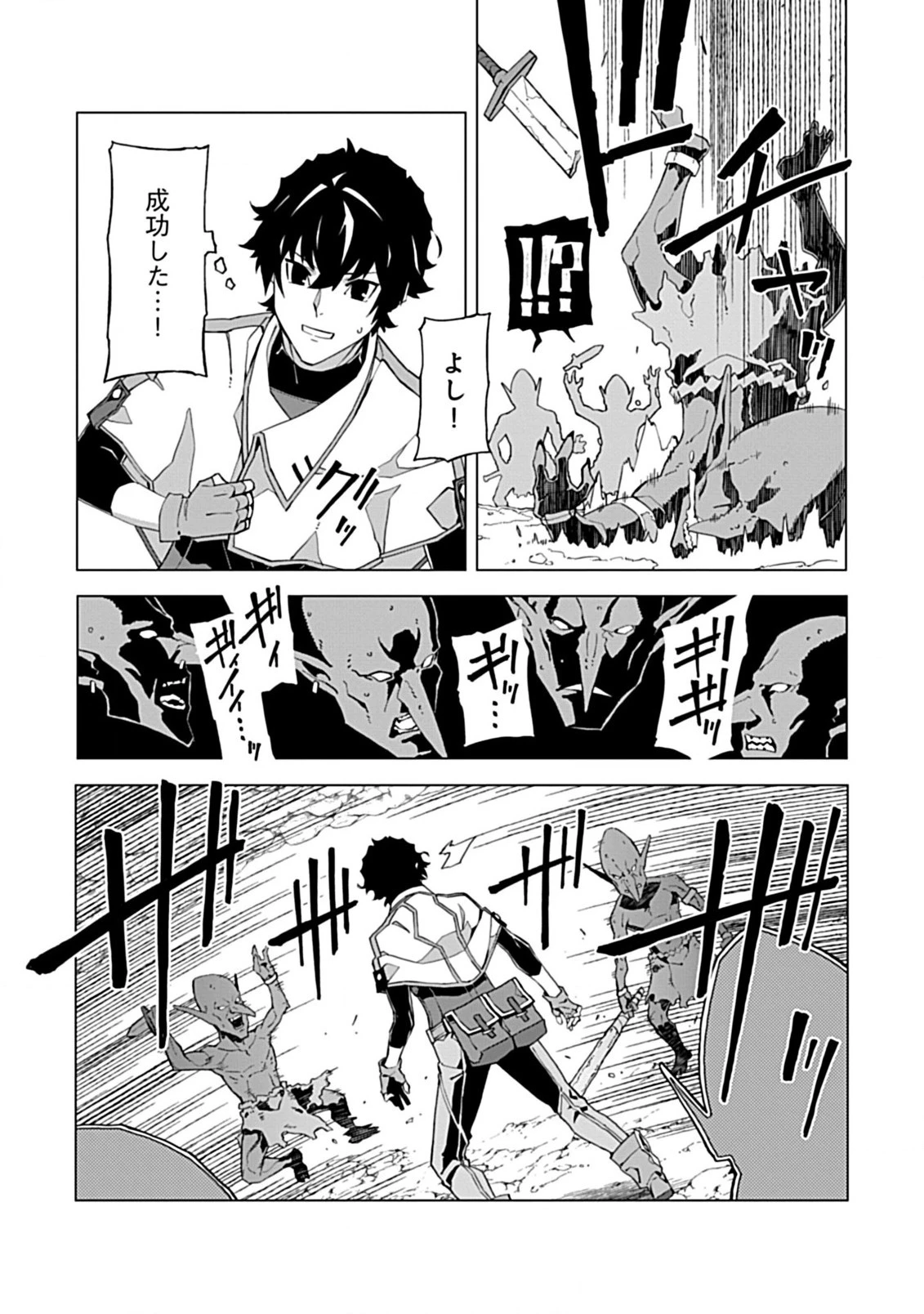 即死と破滅の最弱魔術師 第3話 - 3