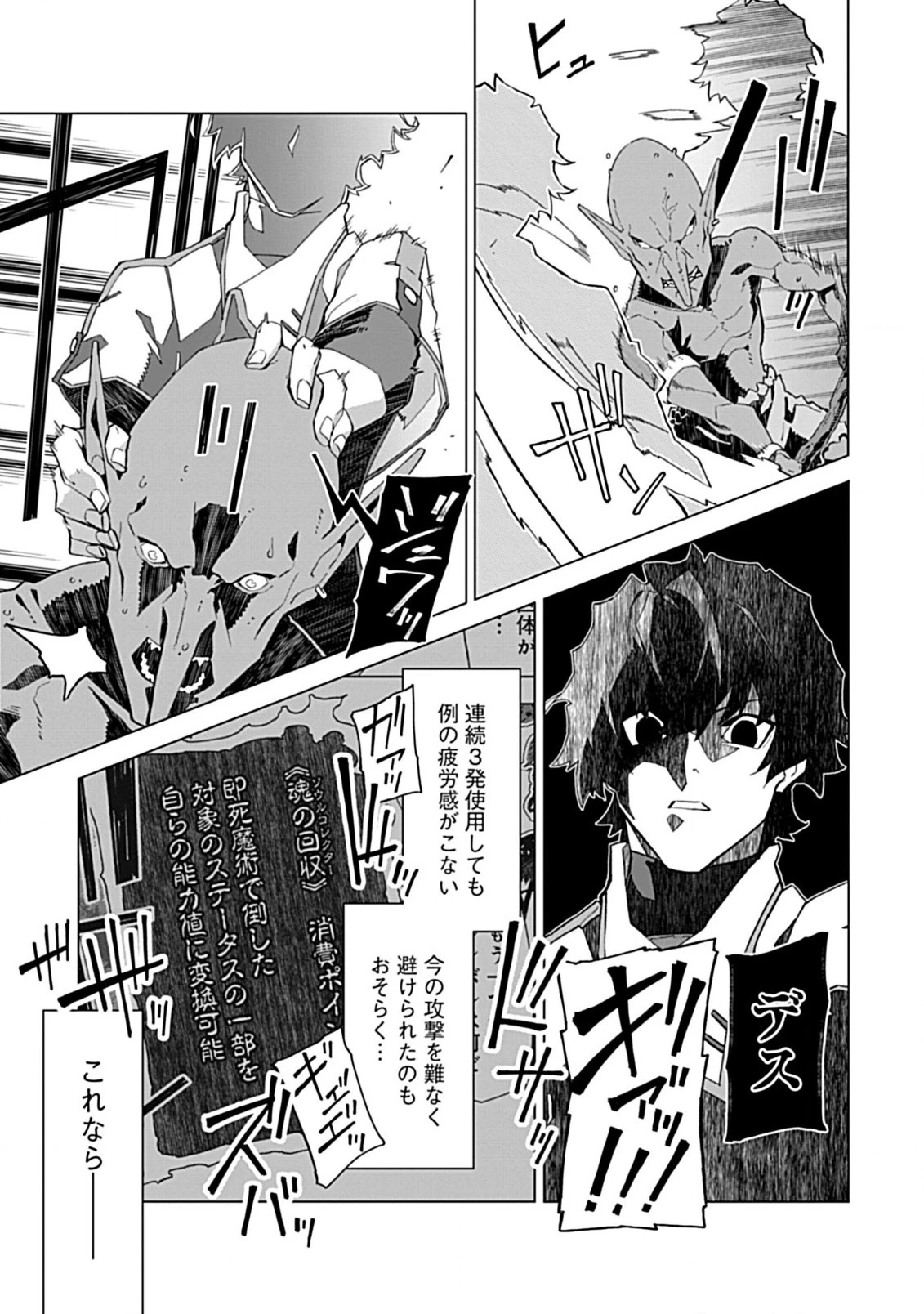 即死と破滅の最弱魔術師 第3話 - 5