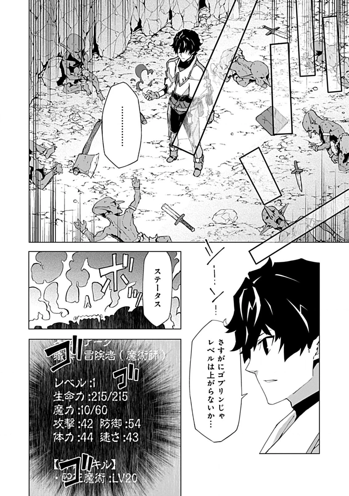 即死と破滅の最弱魔術師 第3話 - 6