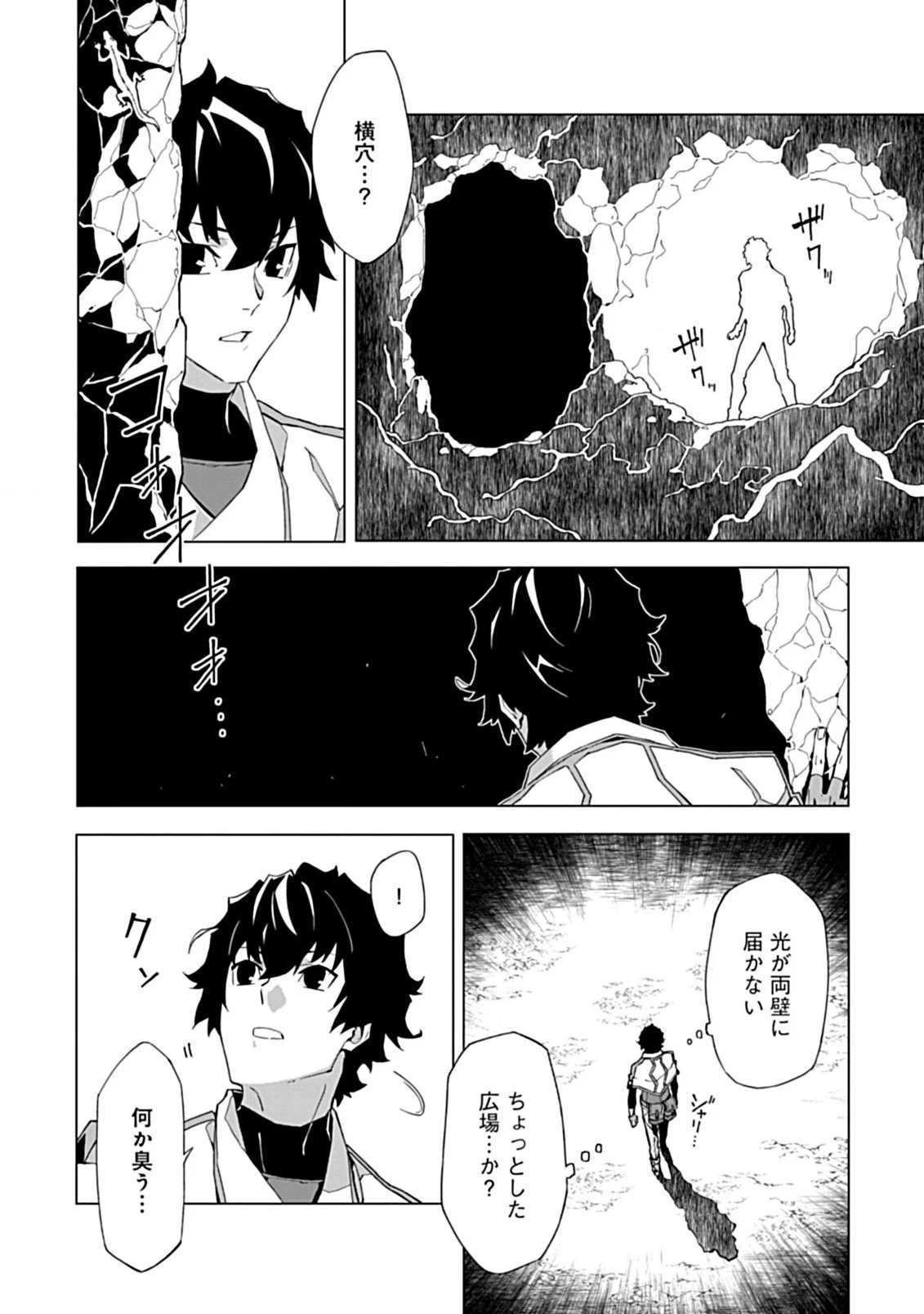 即死と破滅の最弱魔術師 第3話 - 8