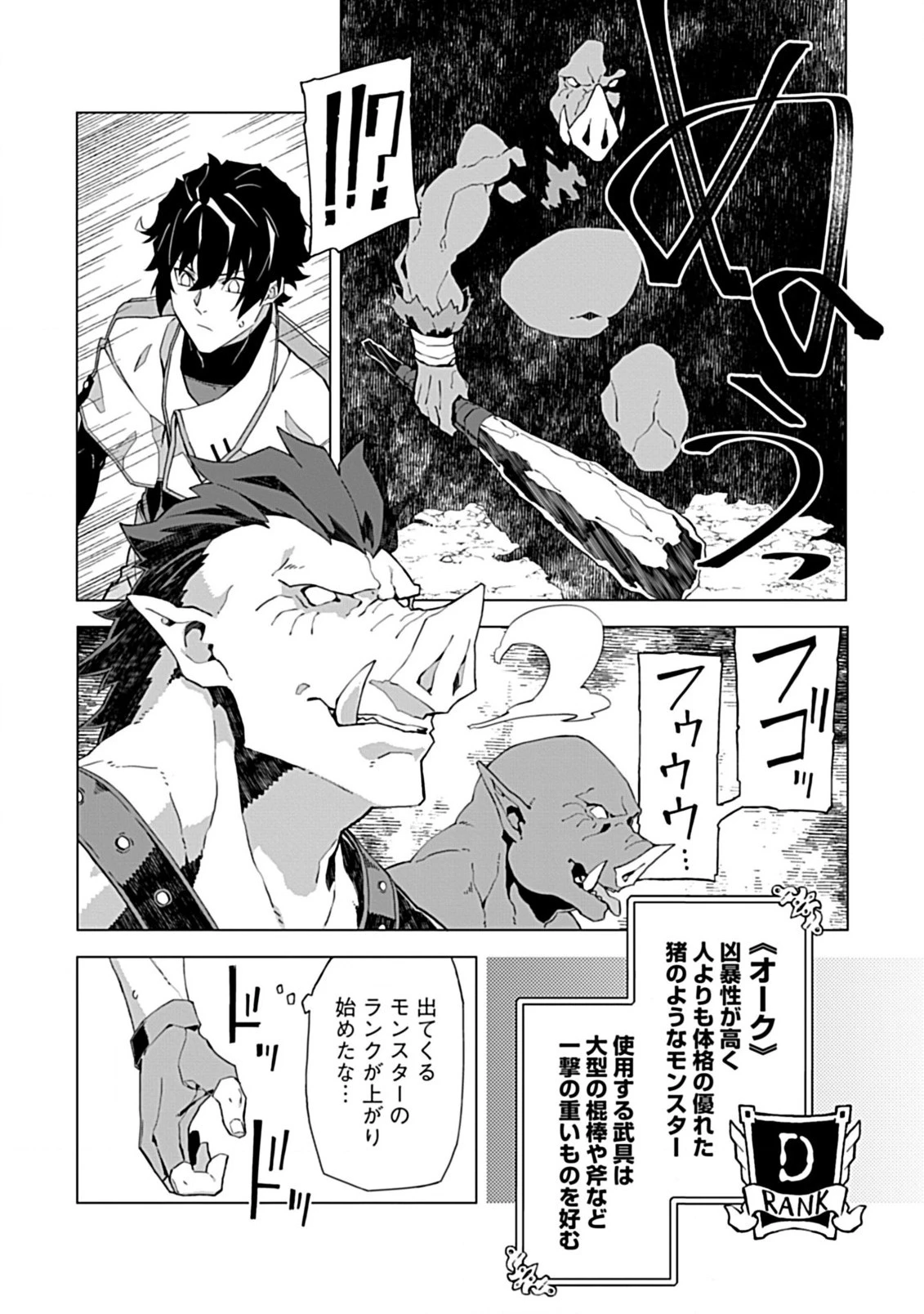 即死と破滅の最弱魔術師 第3話 - 9