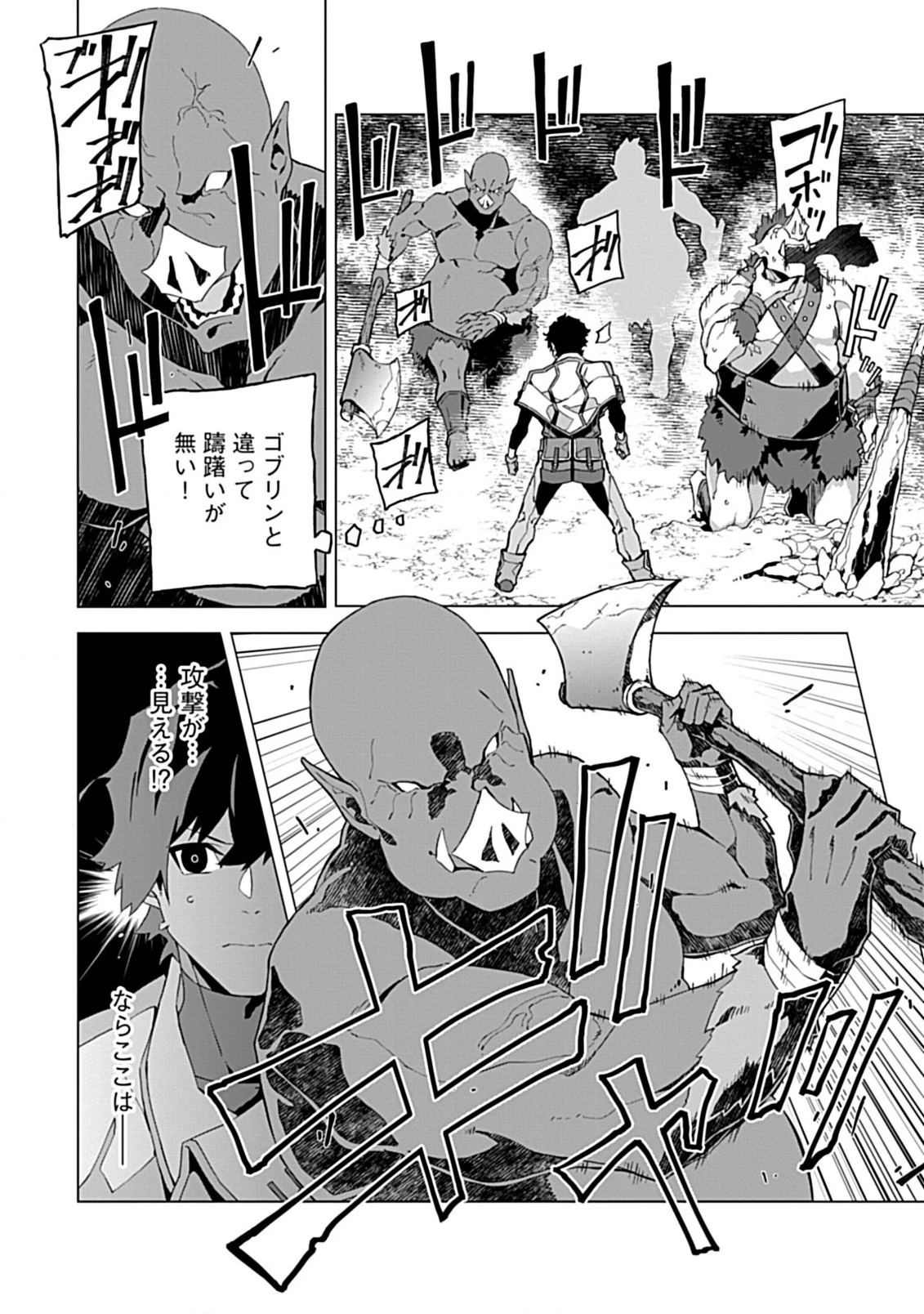 即死と破滅の最弱魔術師 第3話 - 12