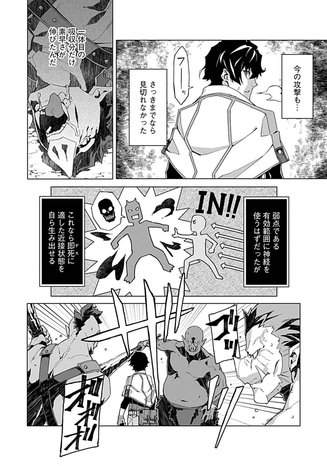 即死と破滅の最弱魔術師 第3話 - 14