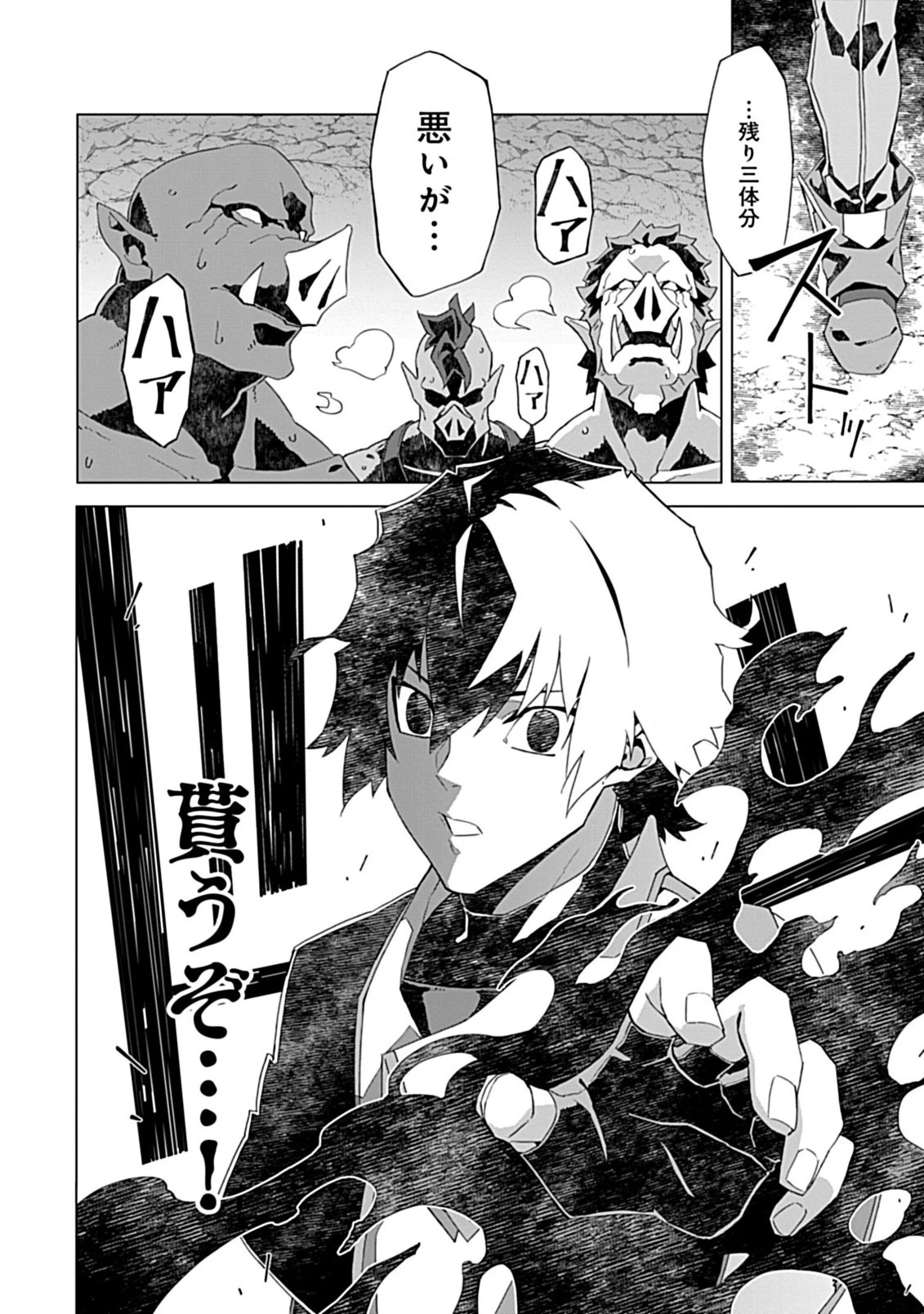 即死と破滅の最弱魔術師 第3話 - 16