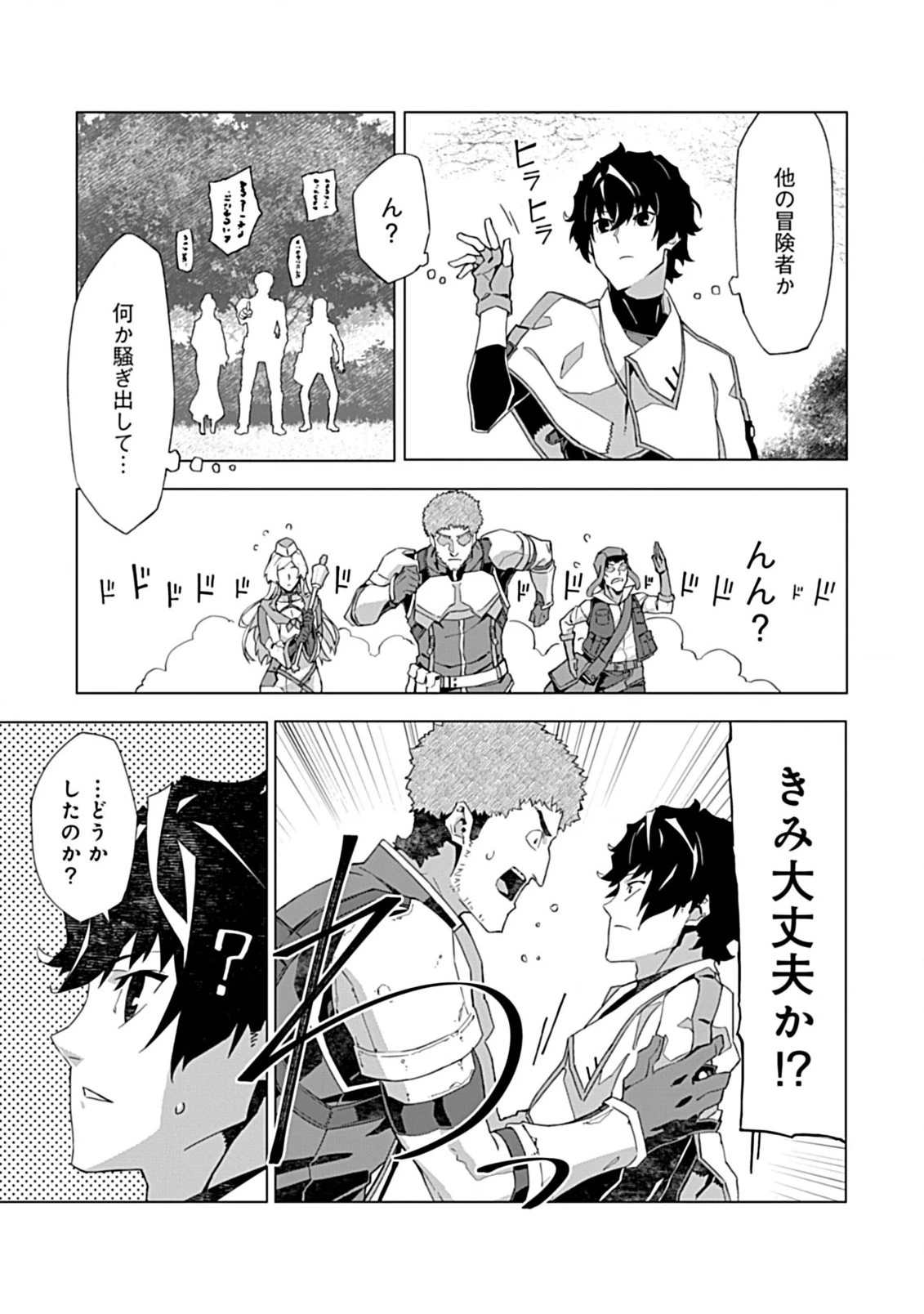 即死と破滅の最弱魔術師 第3話 - 21