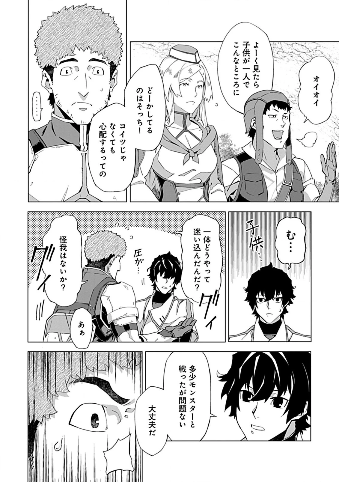 即死と破滅の最弱魔術師 第3話 - 22