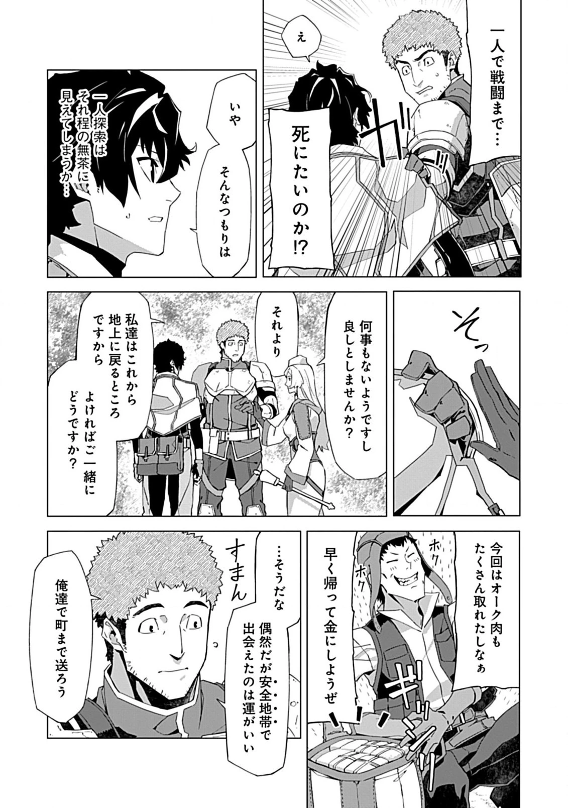 即死と破滅の最弱魔術師 第3話 - 23