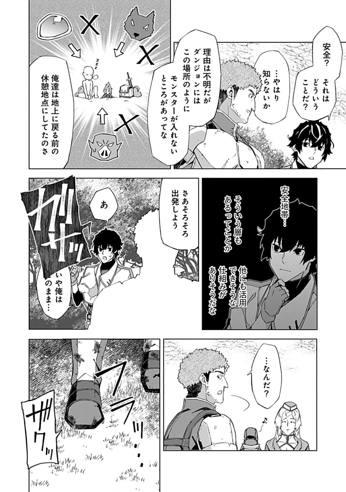 即死と破滅の最弱魔術師 第3話 - 24