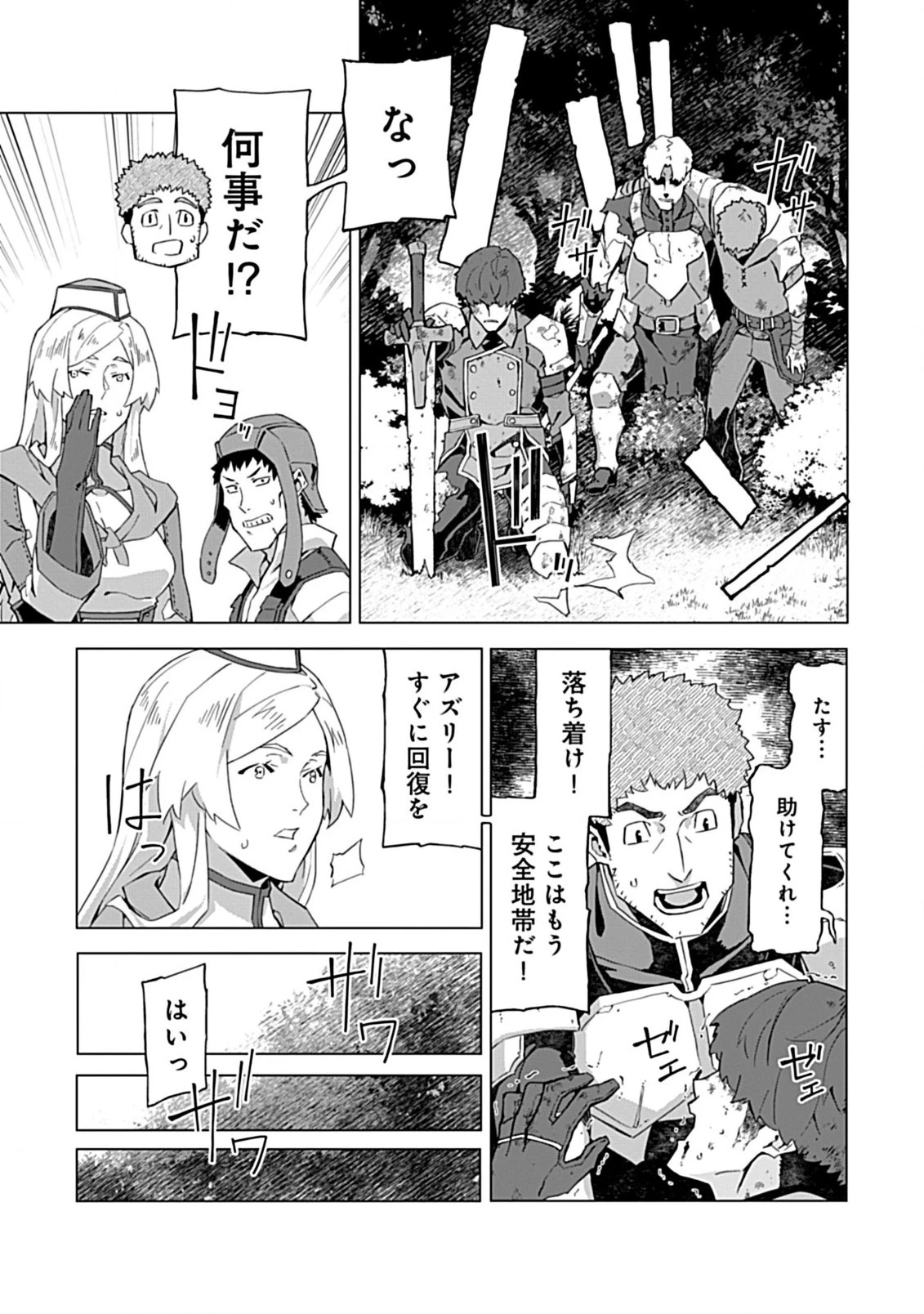 即死と破滅の最弱魔術師 第3話 - 25