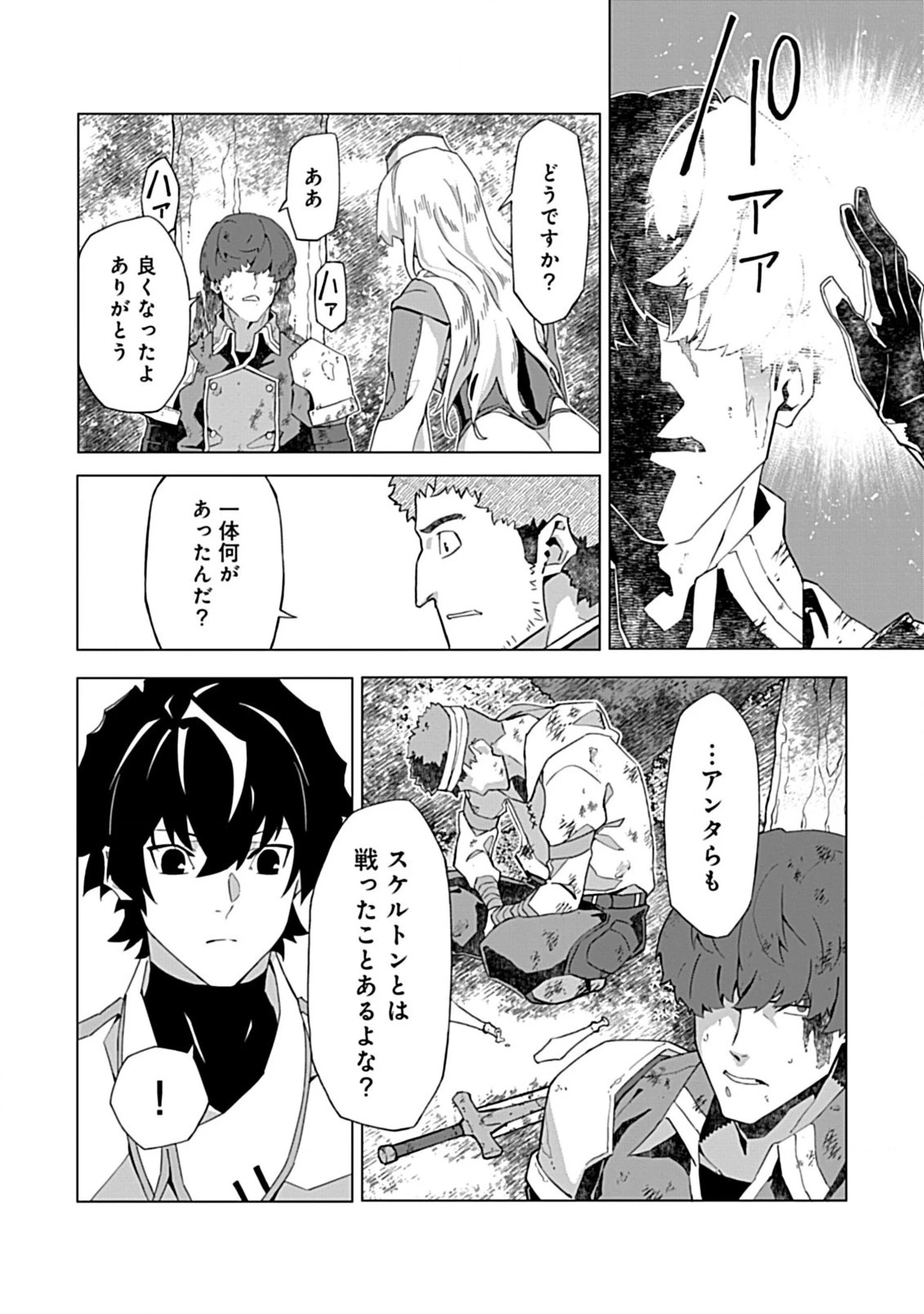 即死と破滅の最弱魔術師 第3話 - 26