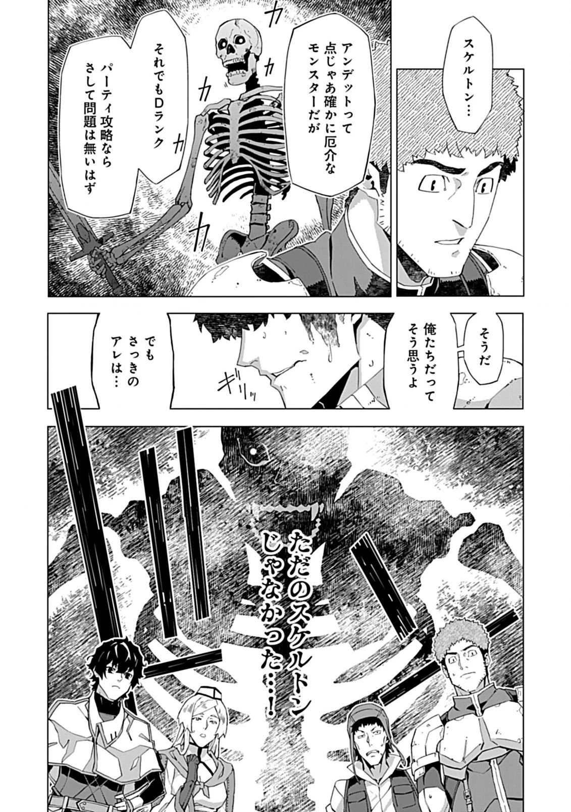 即死と破滅の最弱魔術師 第3話 - 27