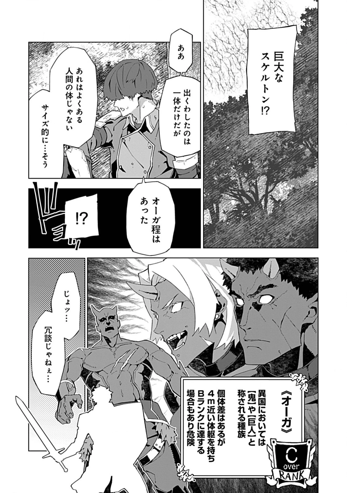 即死と破滅の最弱魔術師 第4話 - 1