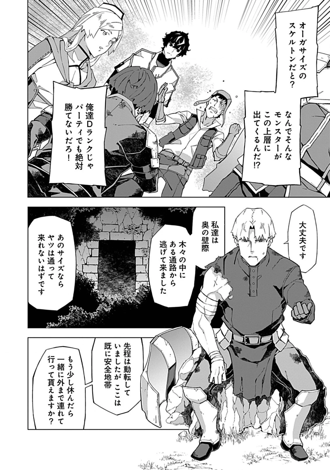 即死と破滅の最弱魔術師 第4話 - 2