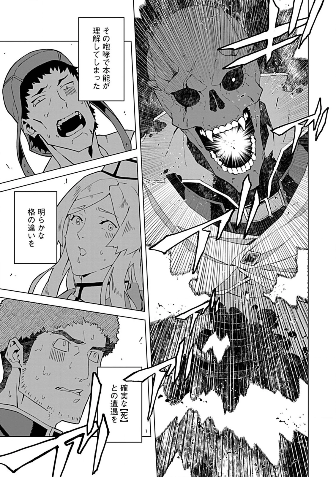 即死と破滅の最弱魔術師 第4話 - 7