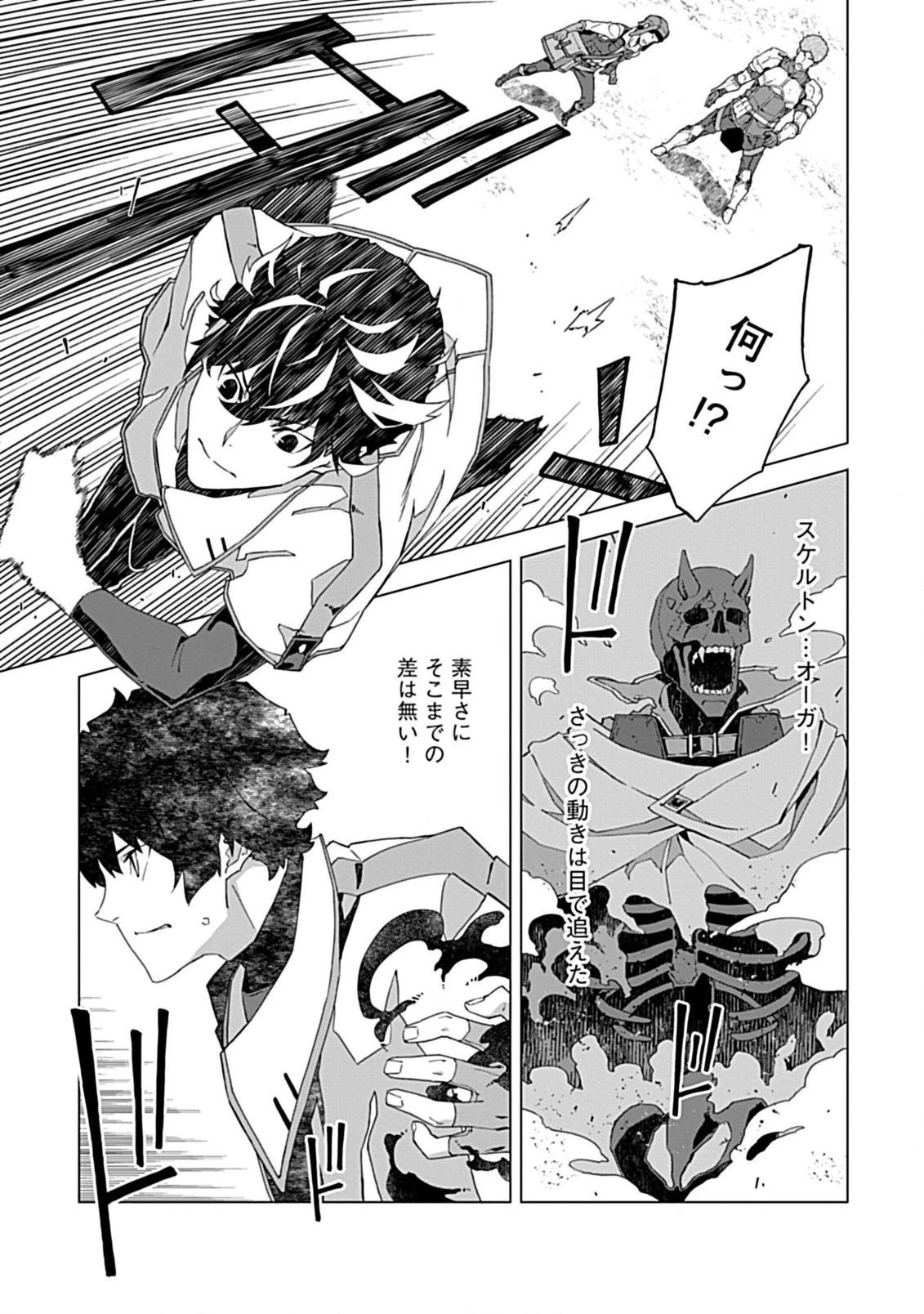 即死と破滅の最弱魔術師 第4話 - 9