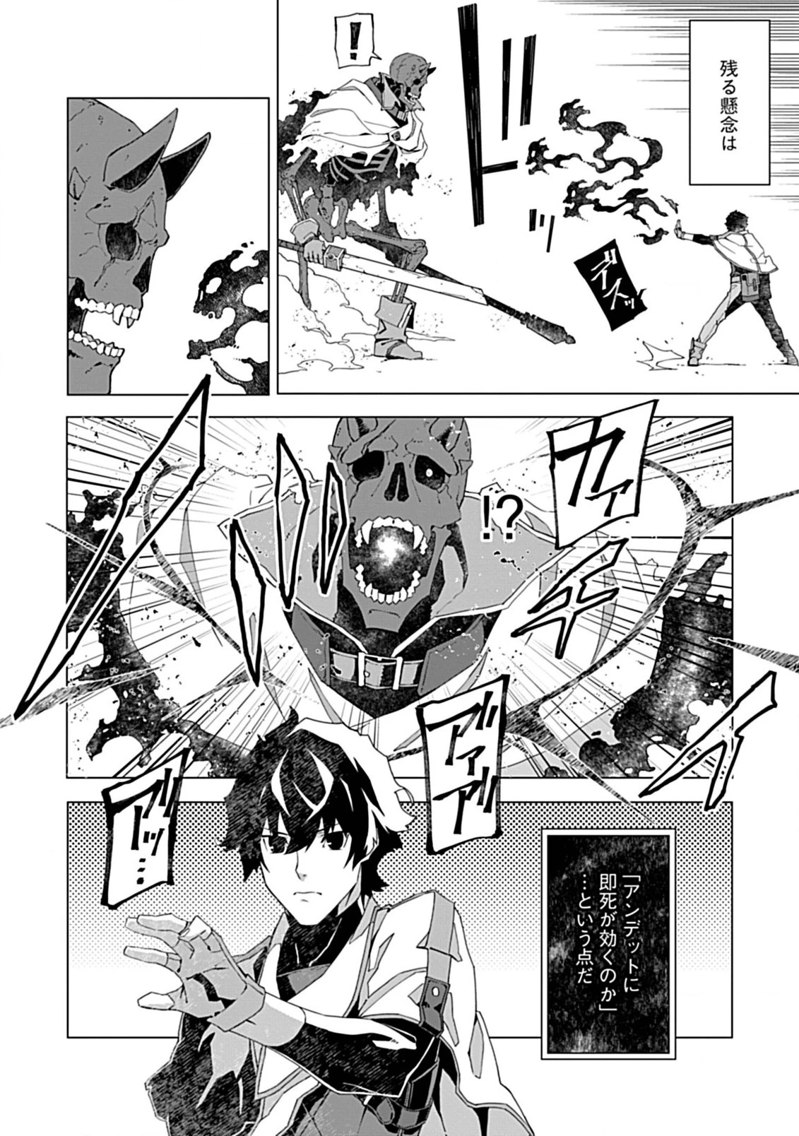 即死と破滅の最弱魔術師 第4話 - 10