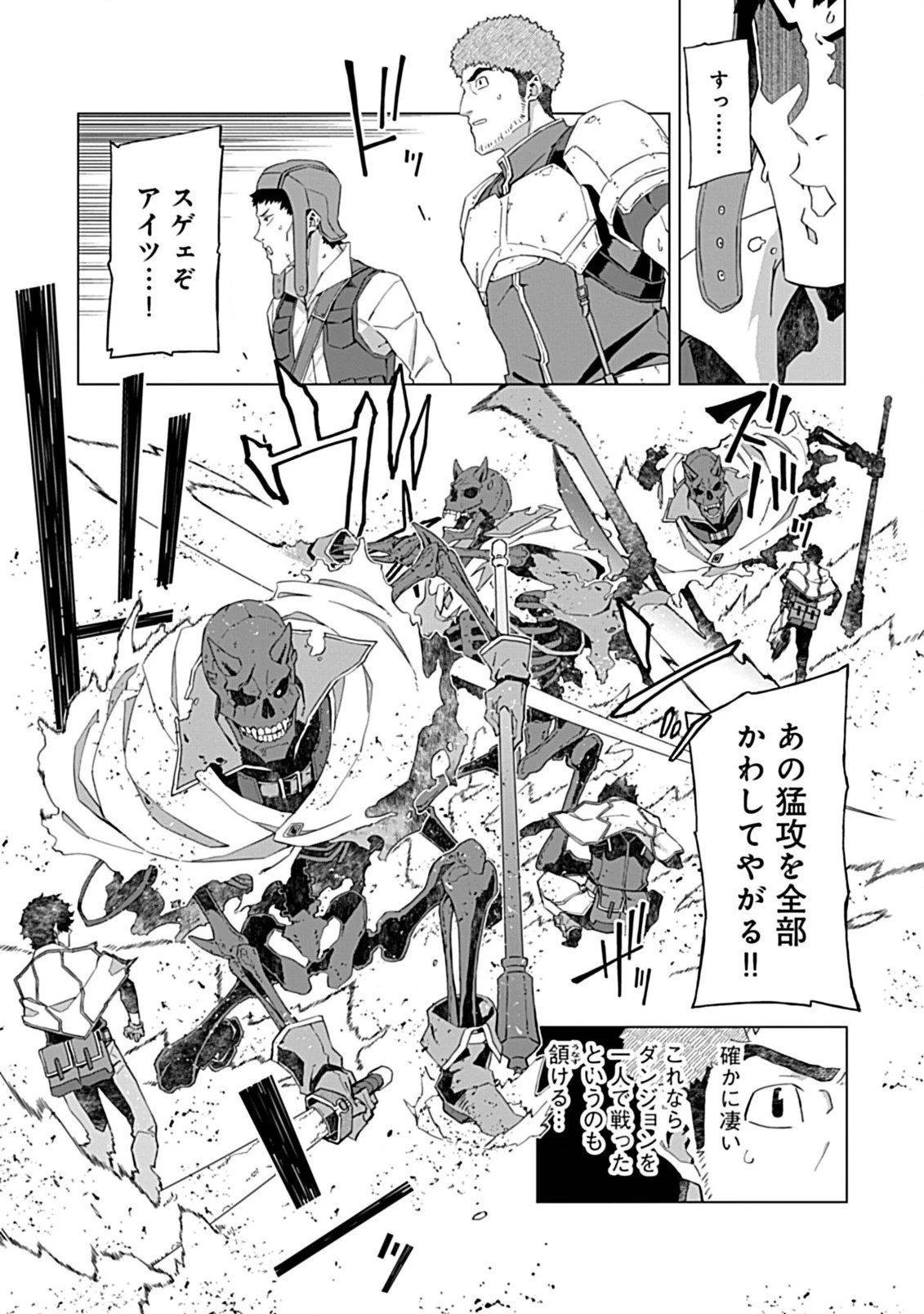 即死と破滅の最弱魔術師 第4話 - 11