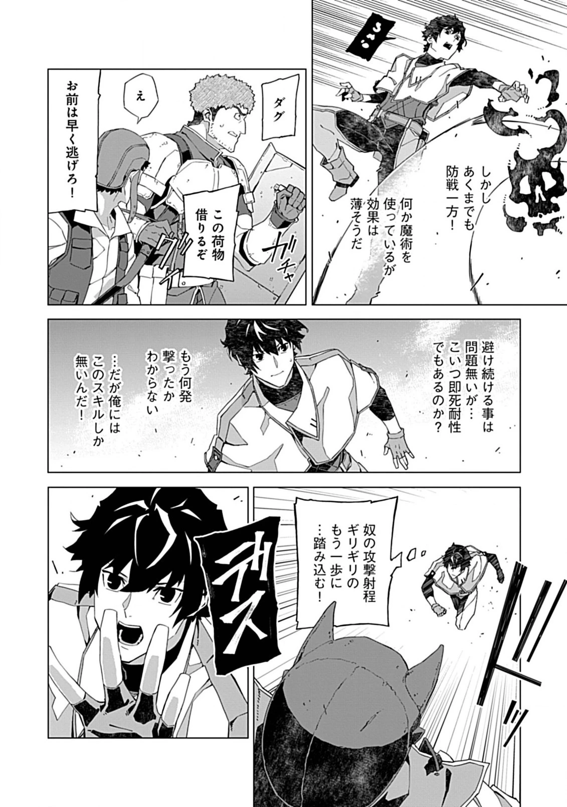 即死と破滅の最弱魔術師 第4話 - 12