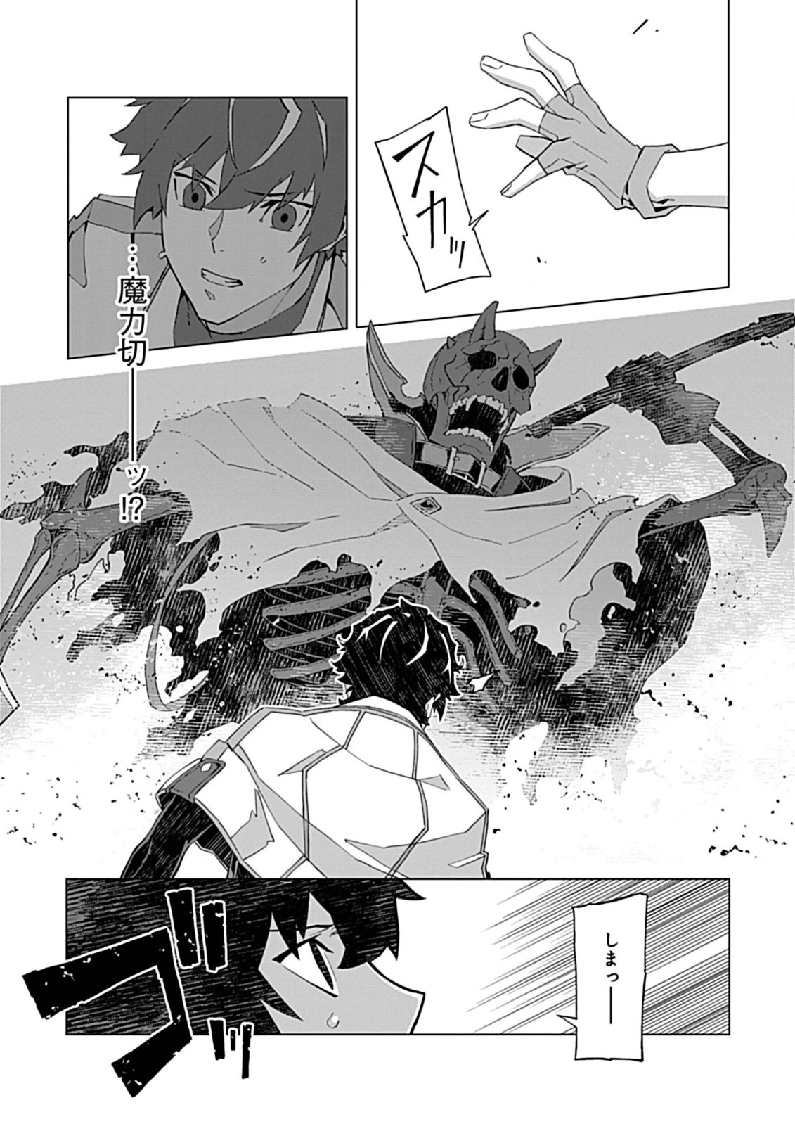 即死と破滅の最弱魔術師 第4話 - 13