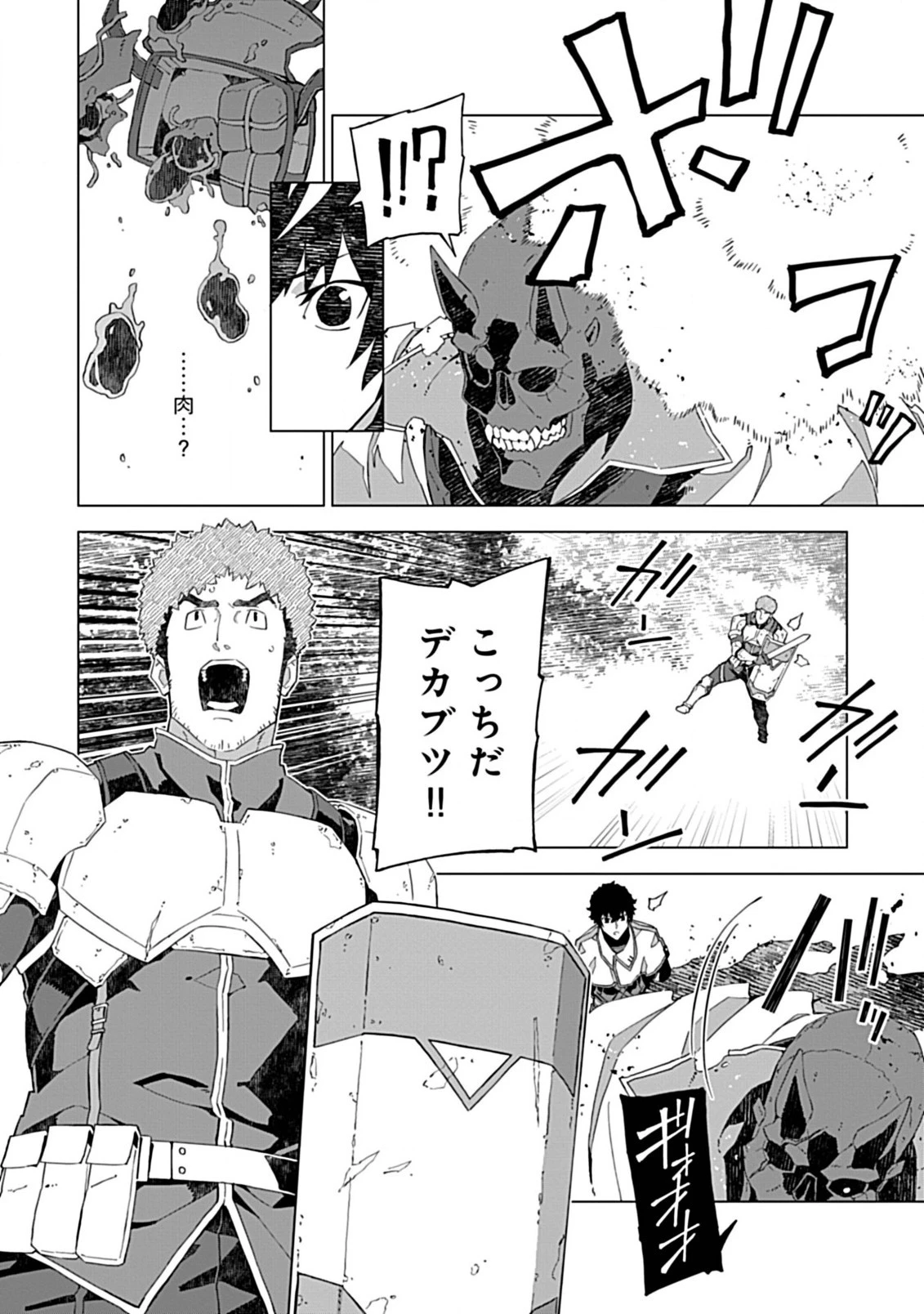 即死と破滅の最弱魔術師 第4話 - 14