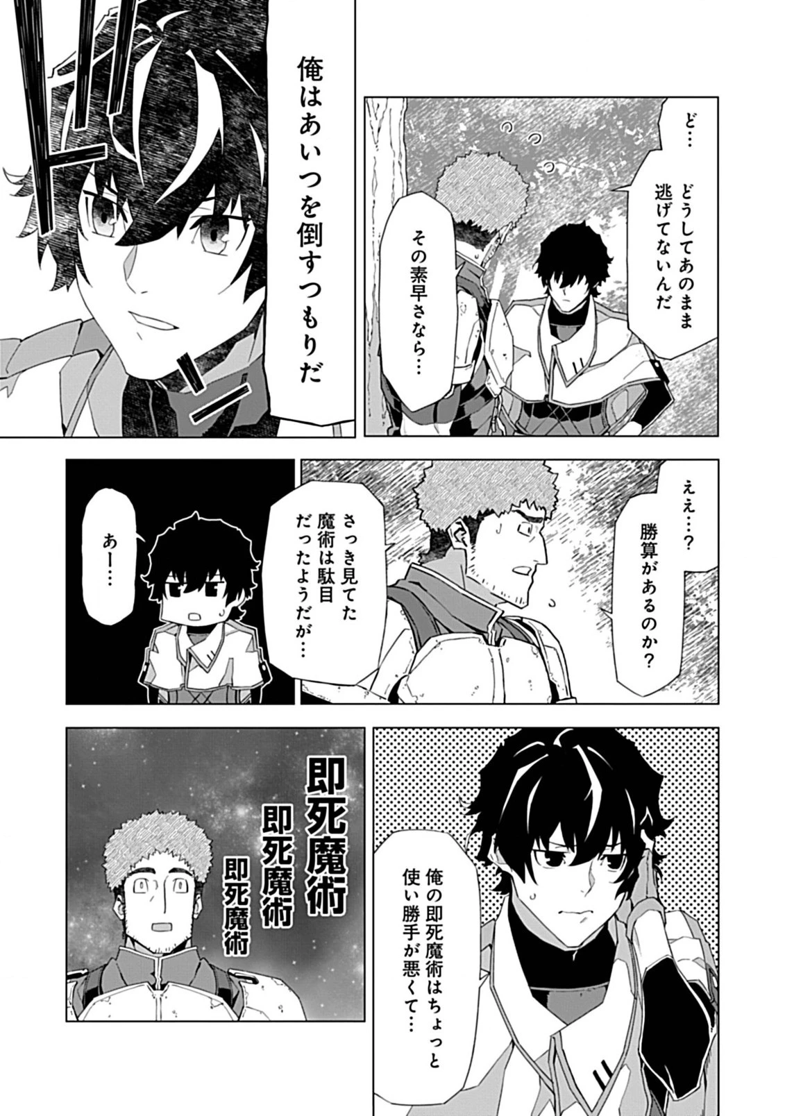 即死と破滅の最弱魔術師 第4話 - 17