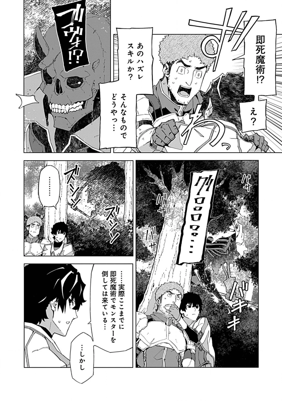 即死と破滅の最弱魔術師 第4話 - 18