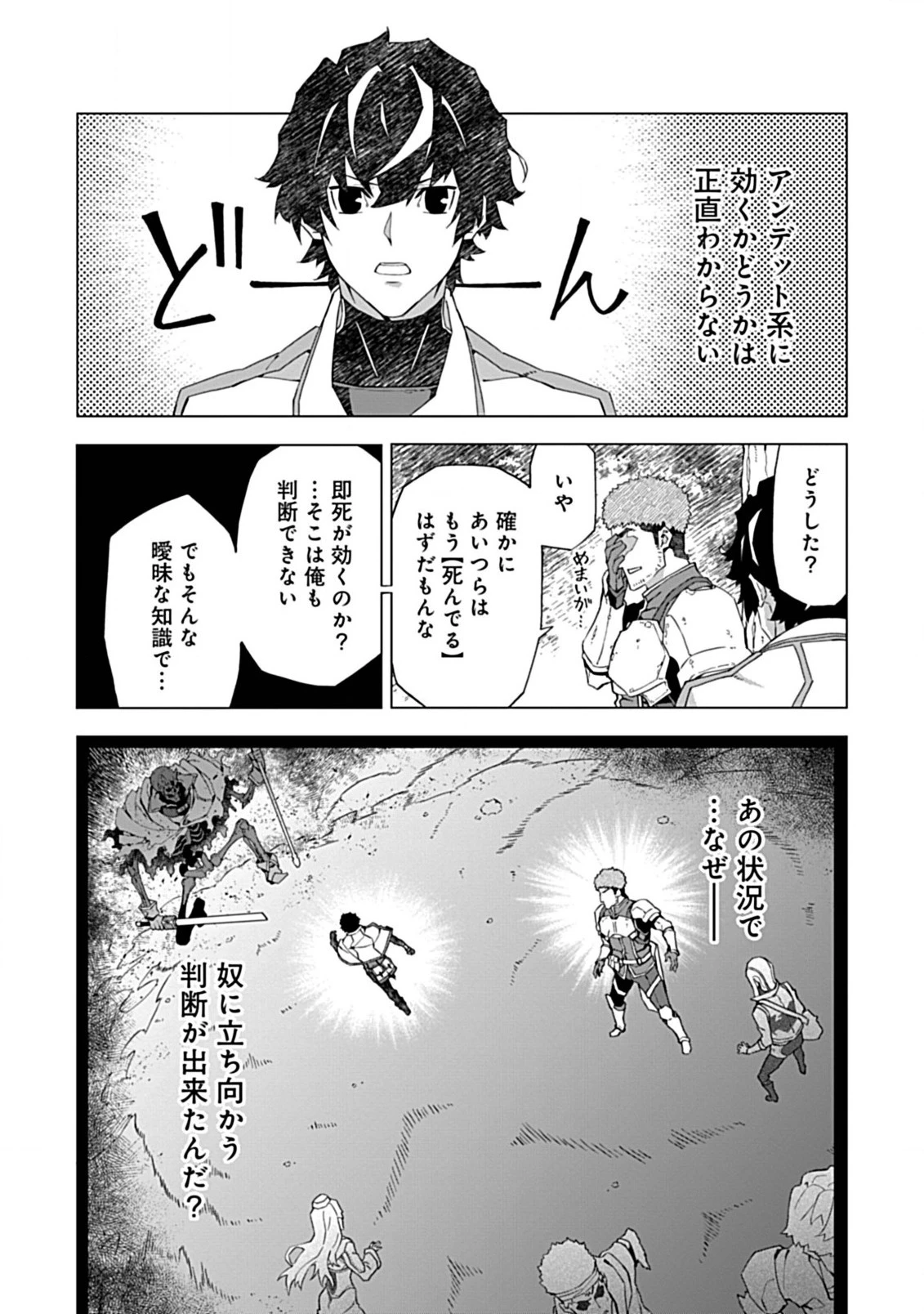 即死と破滅の最弱魔術師 第4話 - 19