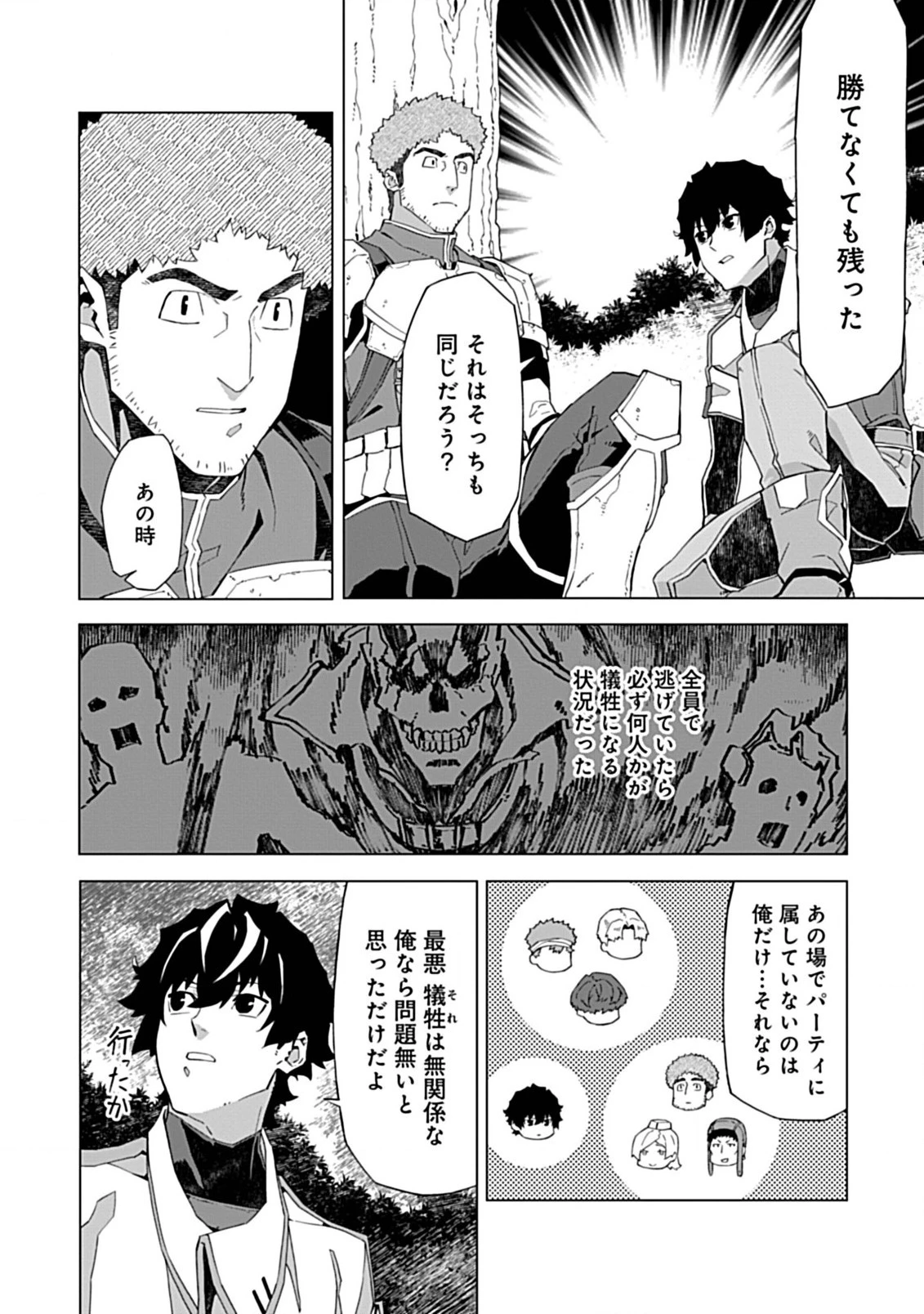 即死と破滅の最弱魔術師 第4話 - 20