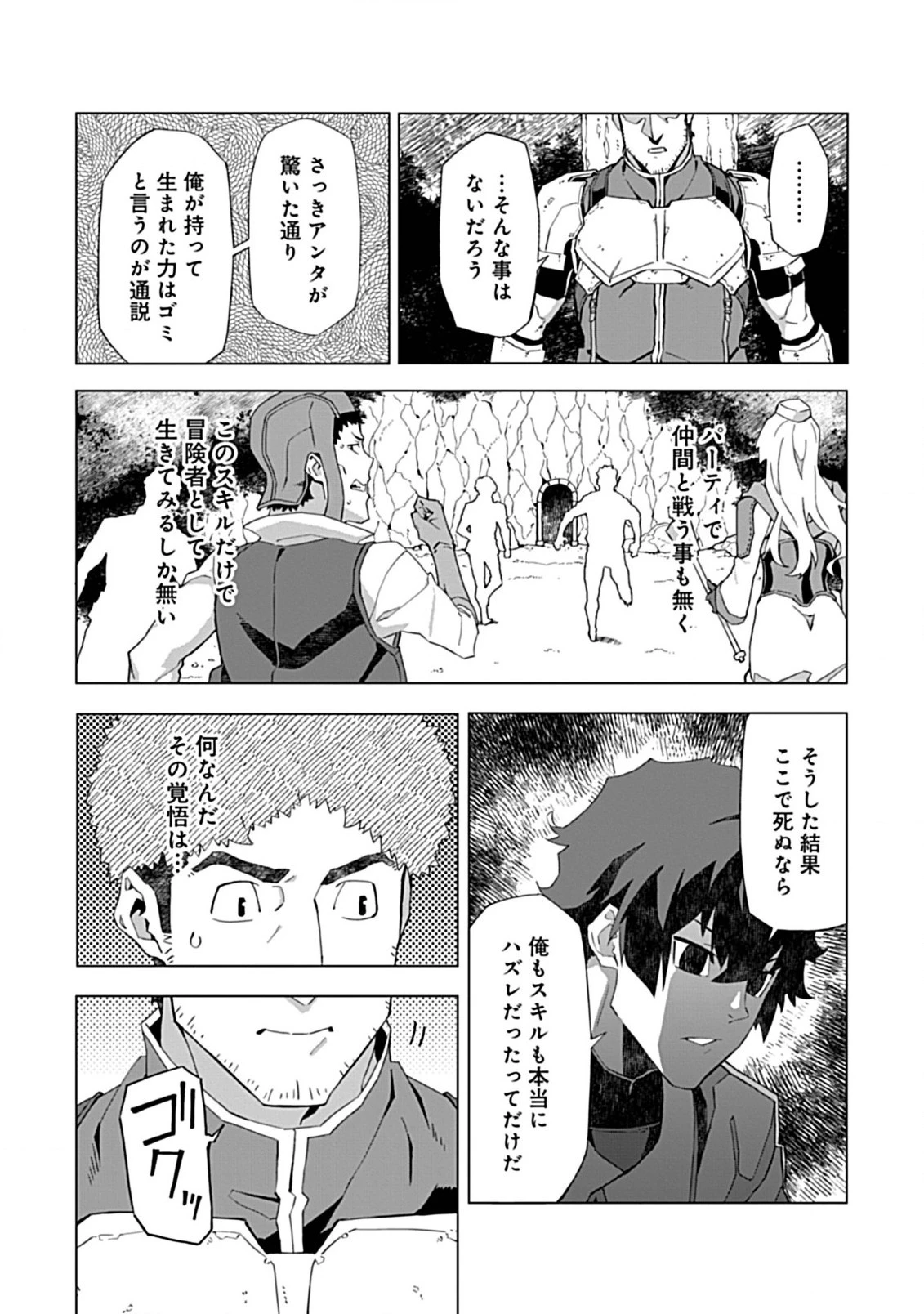 即死と破滅の最弱魔術師 第4話 - 21