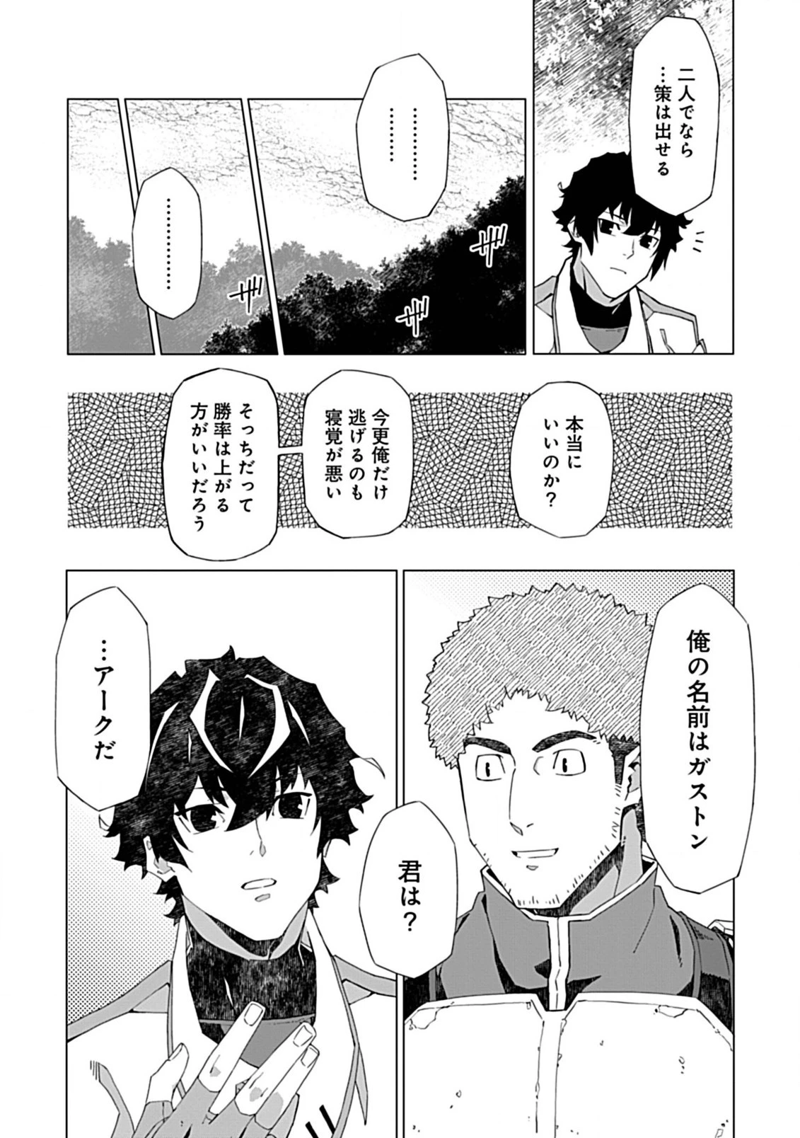 即死と破滅の最弱魔術師 第4話 - 22