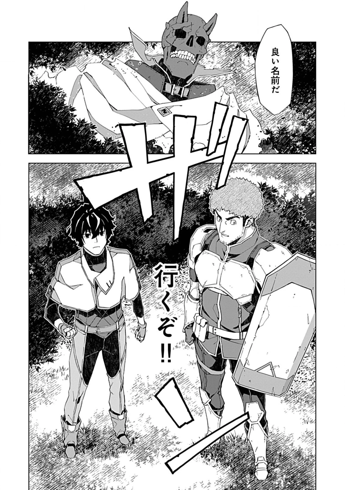 即死と破滅の最弱魔術師 第4話 - 23