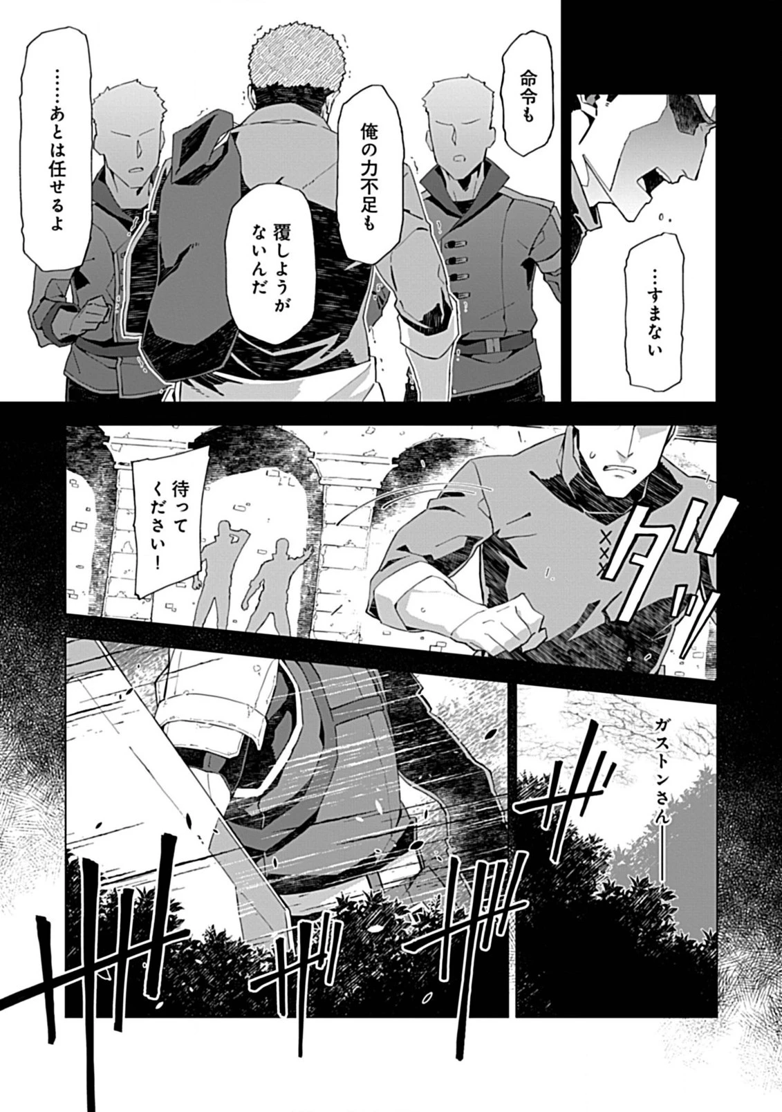 即死と破滅の最弱魔術師 第5話 - 3