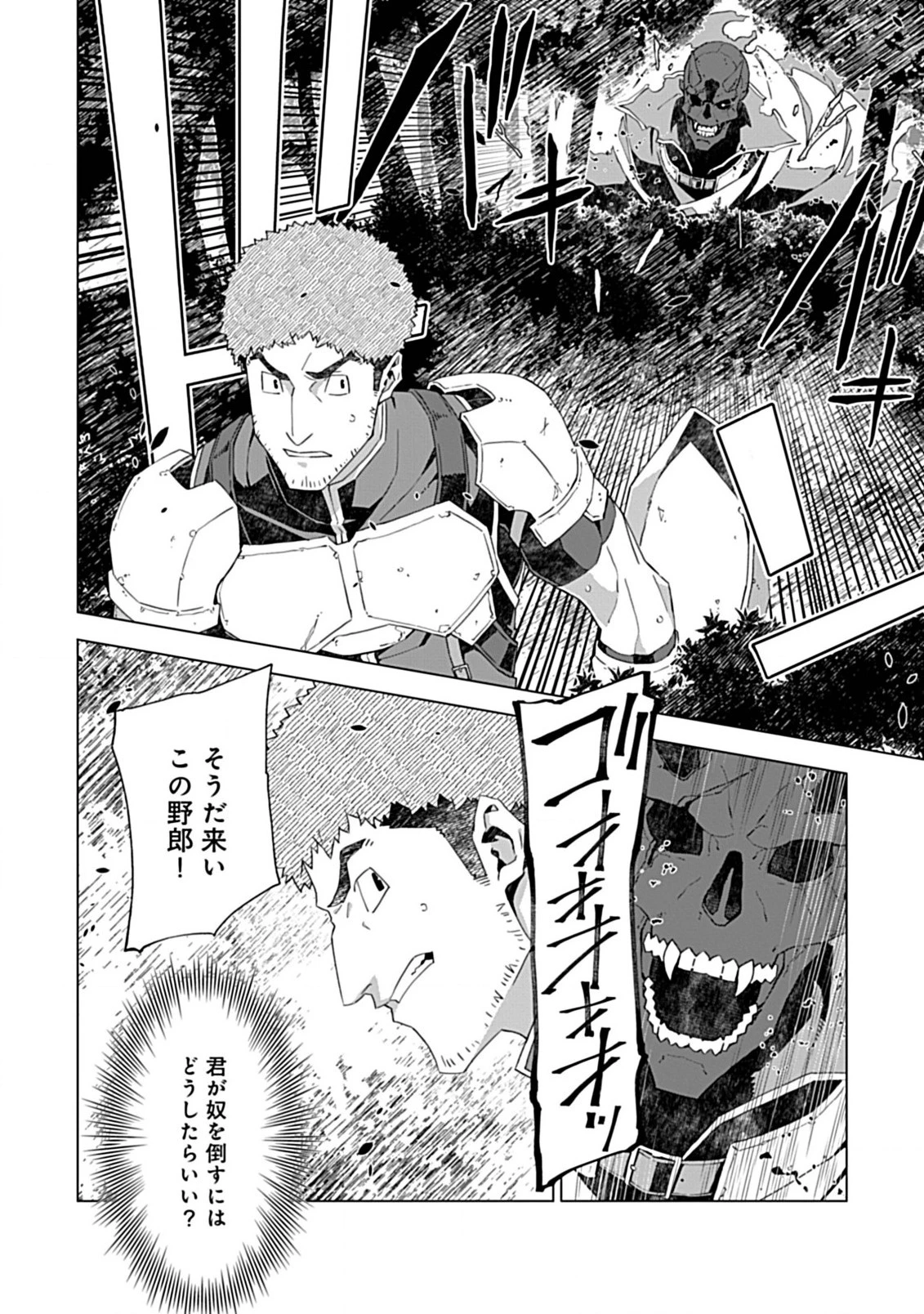 即死と破滅の最弱魔術師 第5話 - 4