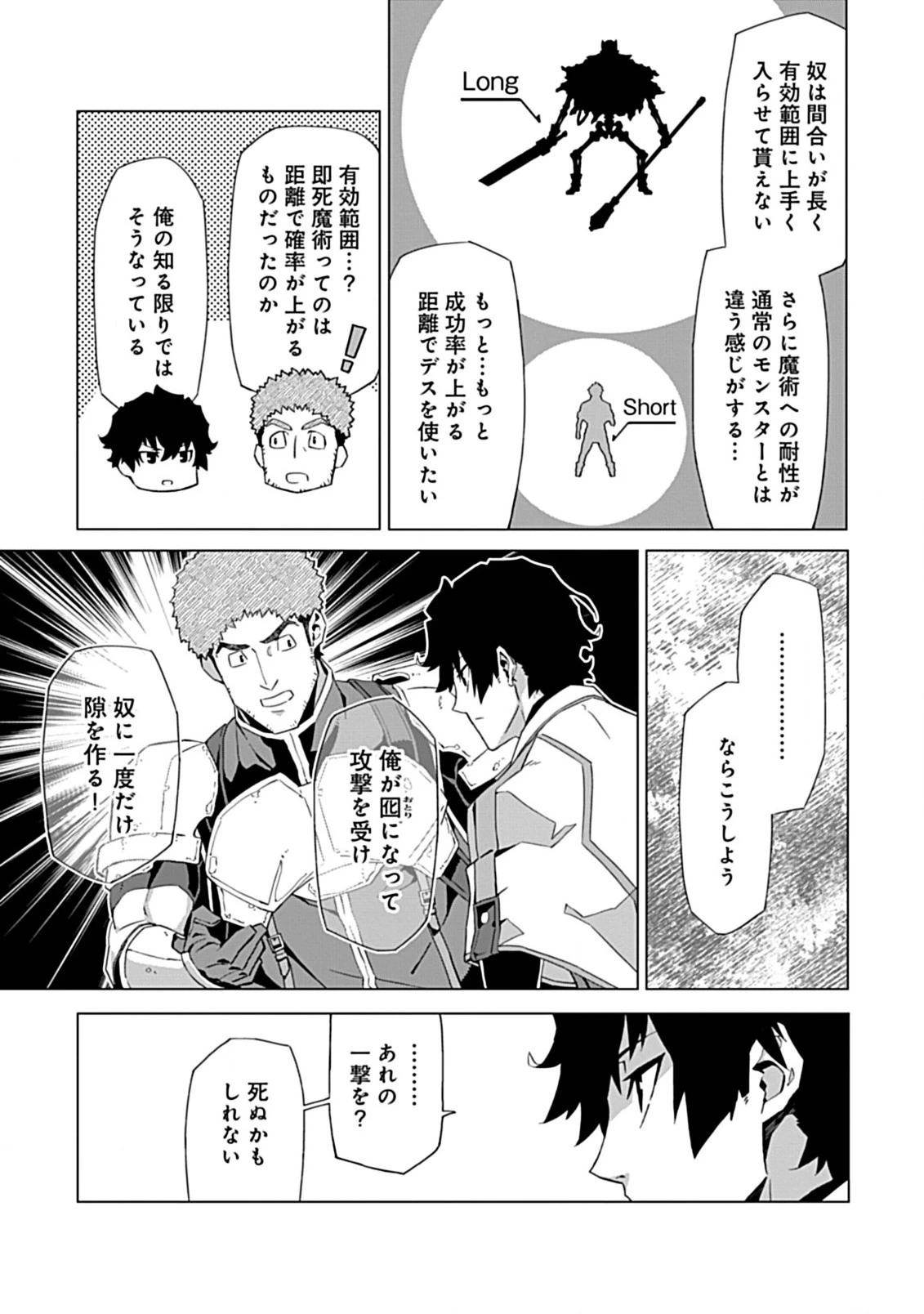 即死と破滅の最弱魔術師 第5話 - 5