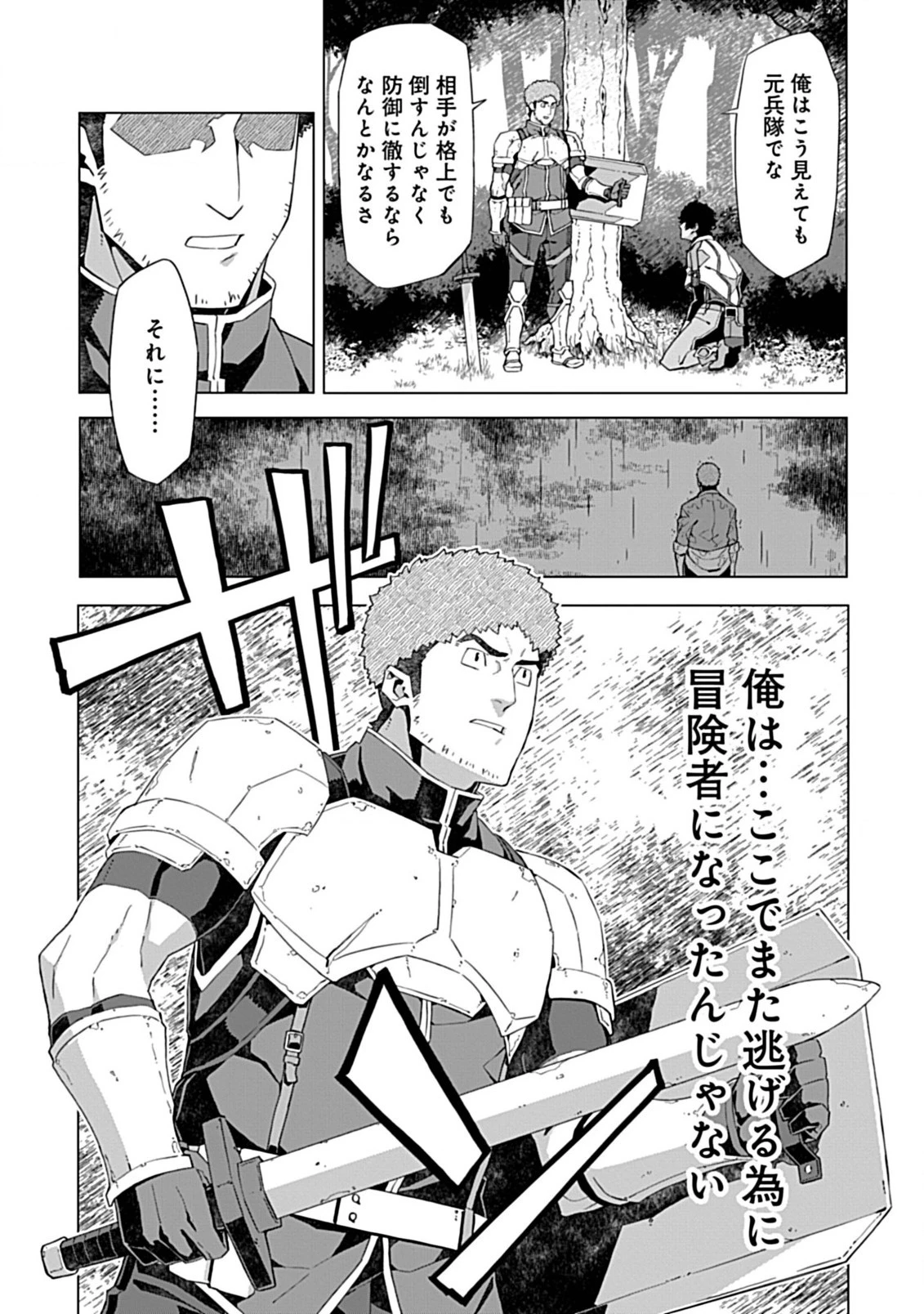 即死と破滅の最弱魔術師 第5話 - 6