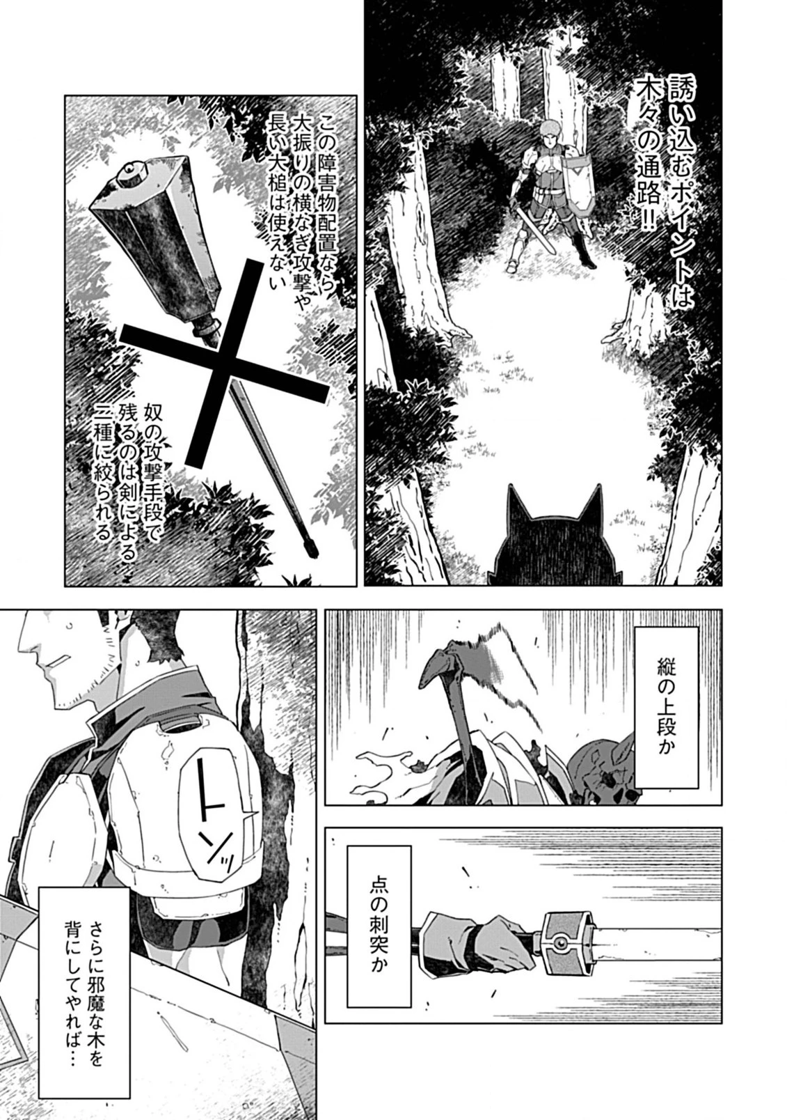 即死と破滅の最弱魔術師 第5話 - 7