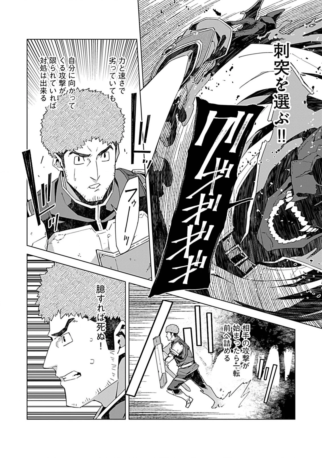 即死と破滅の最弱魔術師 第5話 - 8