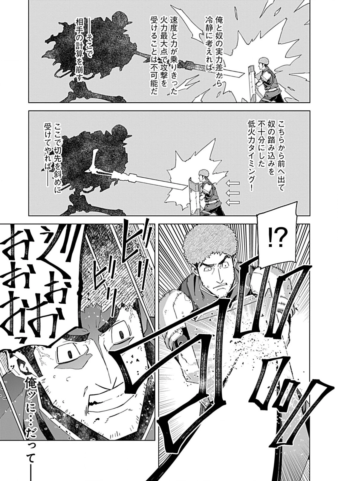 即死と破滅の最弱魔術師 第5話 - 9