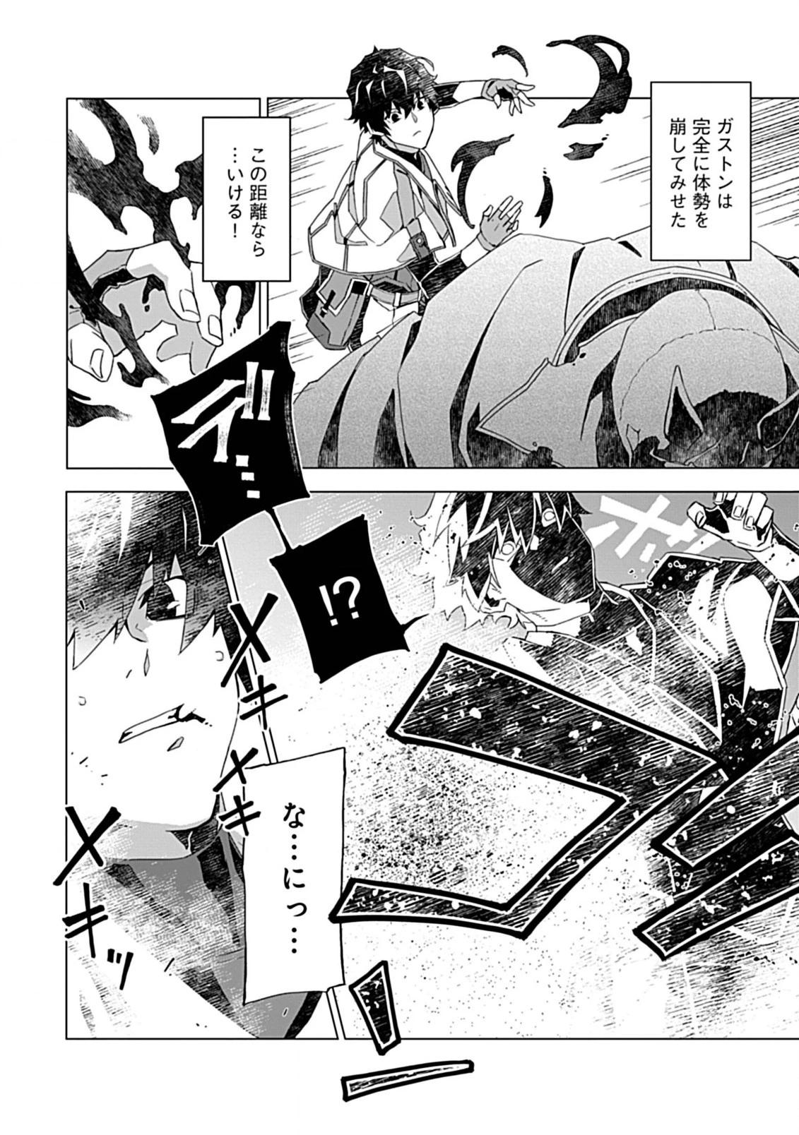 即死と破滅の最弱魔術師 第5話 - 12