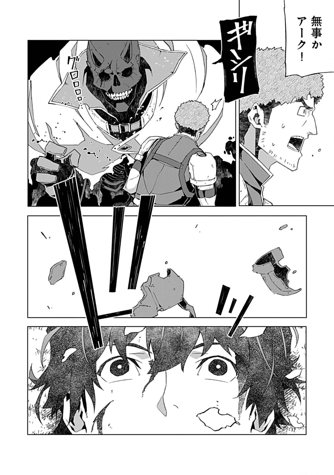 即死と破滅の最弱魔術師 第5話 - 14