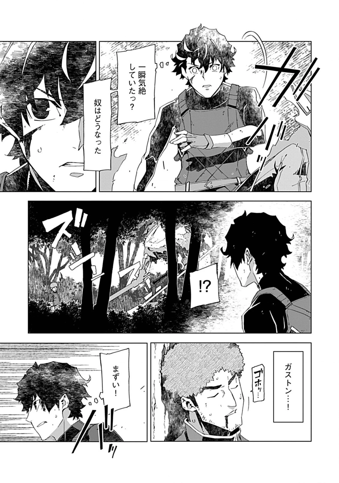 即死と破滅の最弱魔術師 第5話 - 15