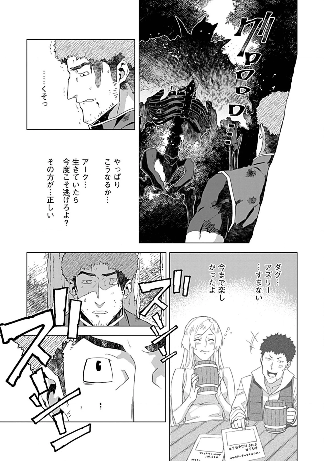 即死と破滅の最弱魔術師 第5話 - 17