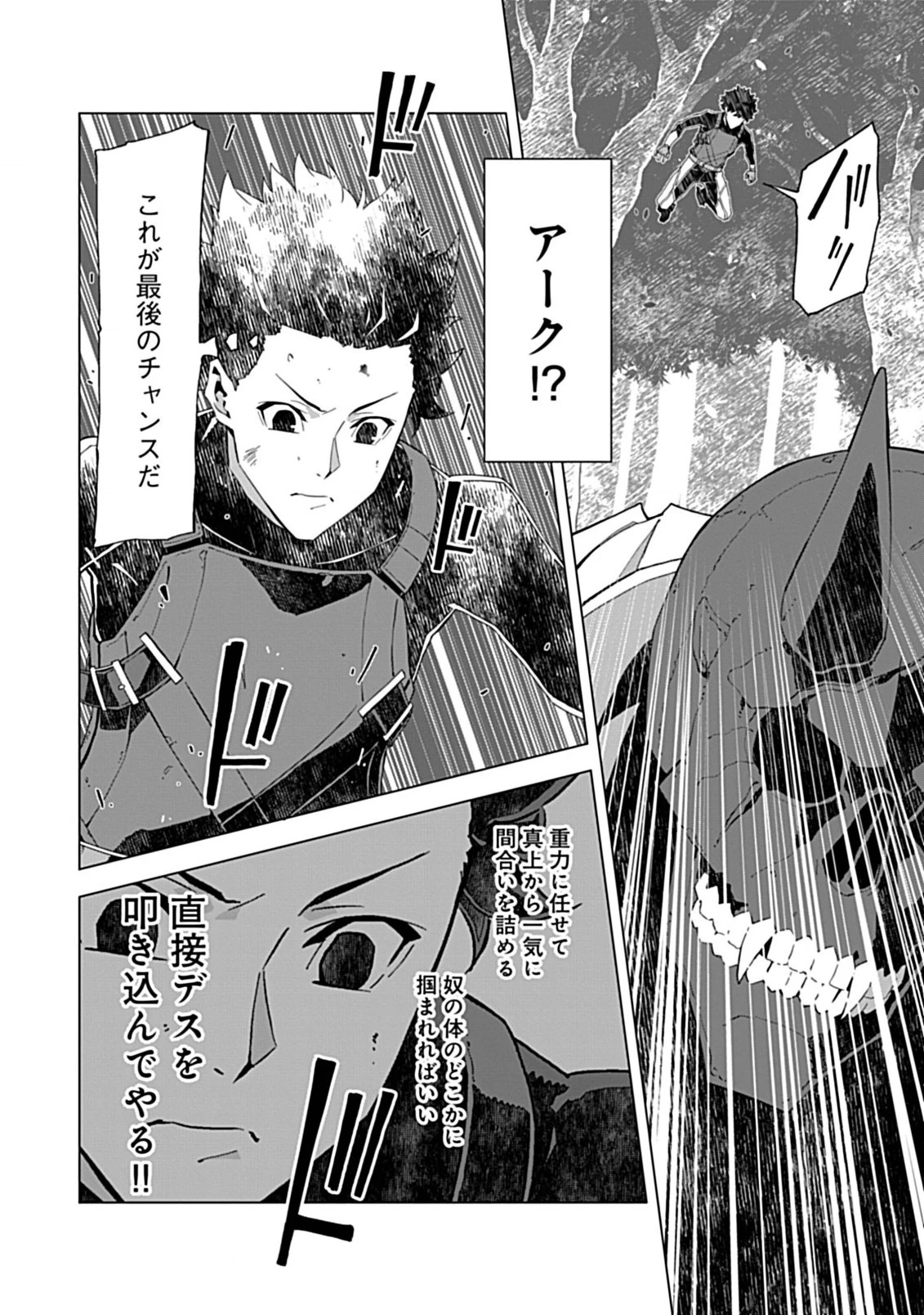 即死と破滅の最弱魔術師 第5話 - 18