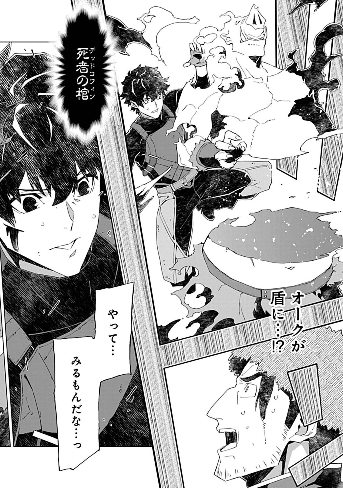 即死と破滅の最弱魔術師 第5話 - 20