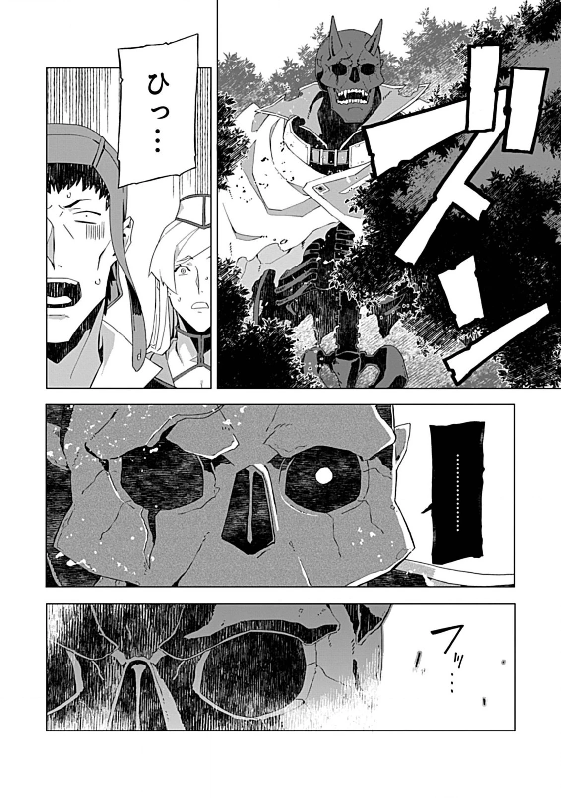 即死と破滅の最弱魔術師 第5話 - 24