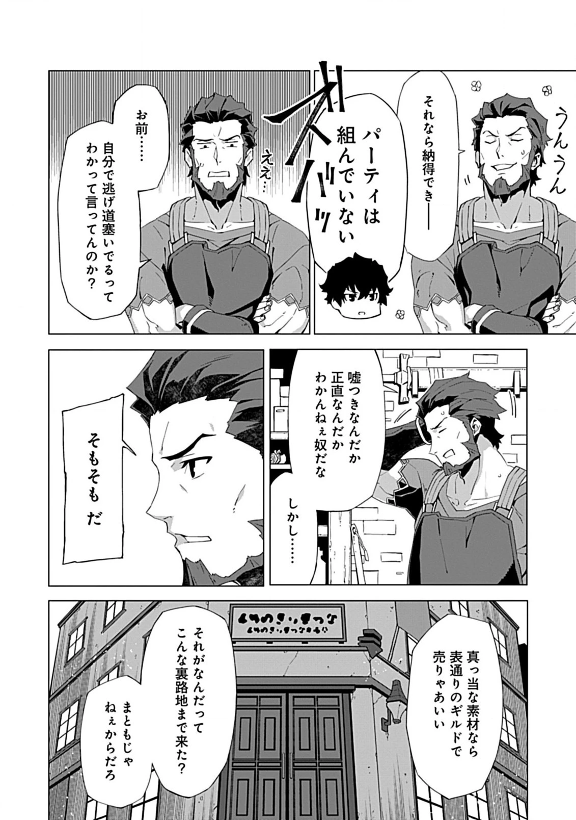 即死と破滅の最弱魔術師 第6話 - 4