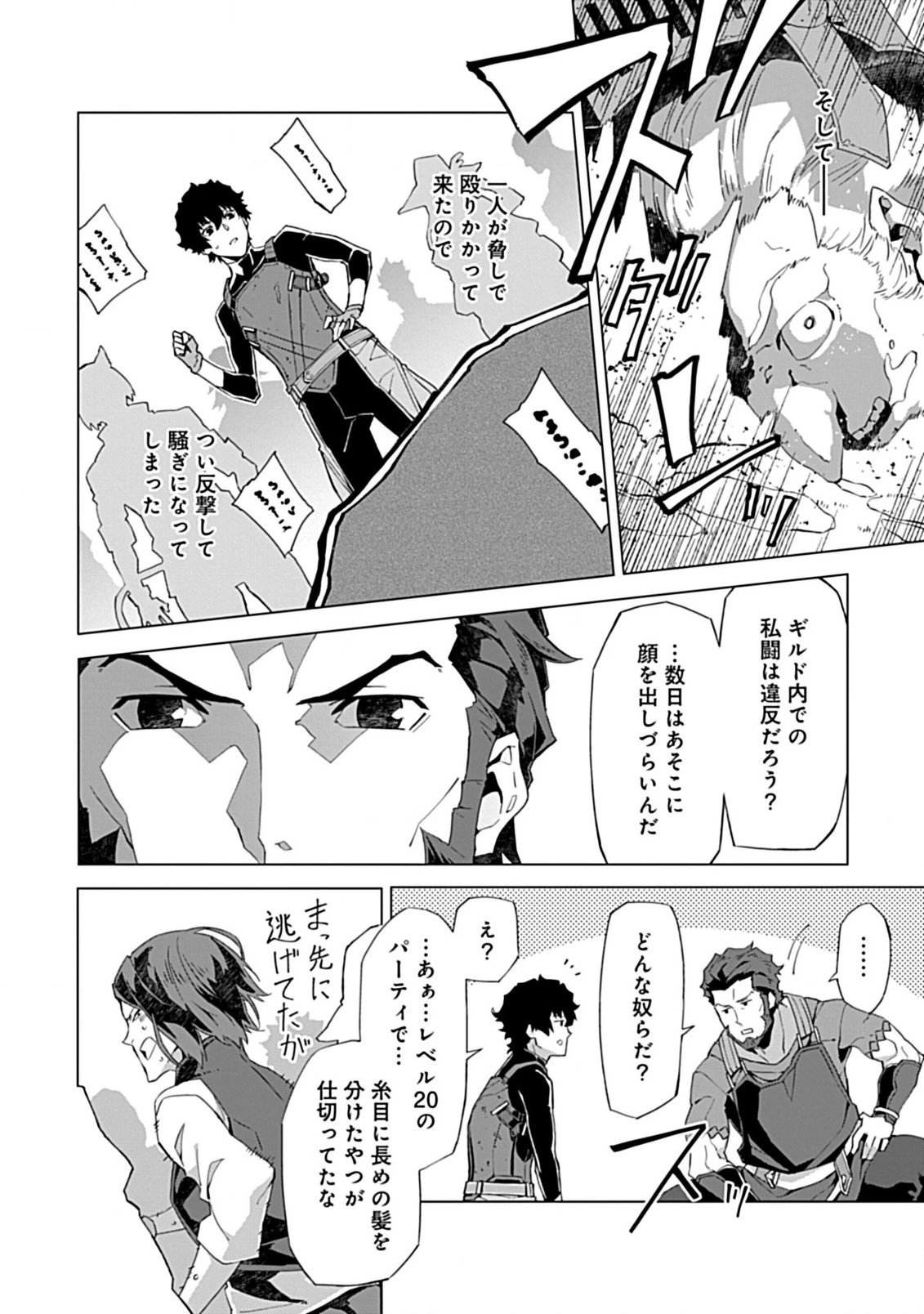 即死と破滅の最弱魔術師 第6話 - 6