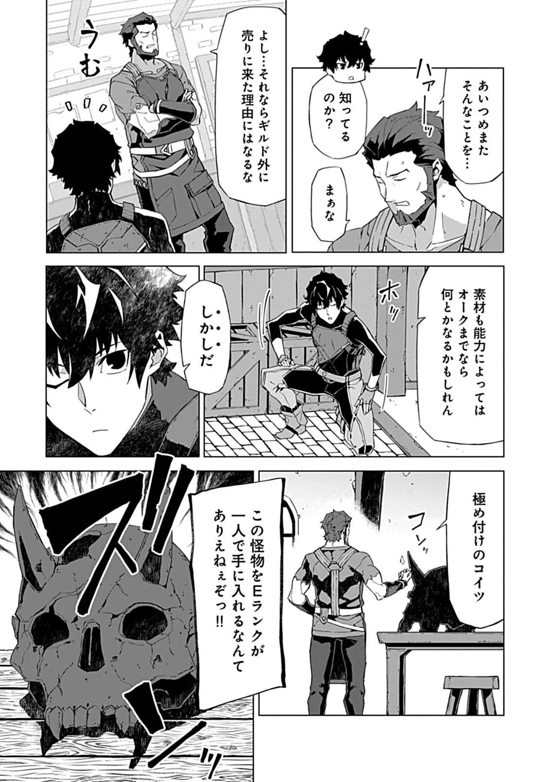 即死と破滅の最弱魔術師 第6話 - 7