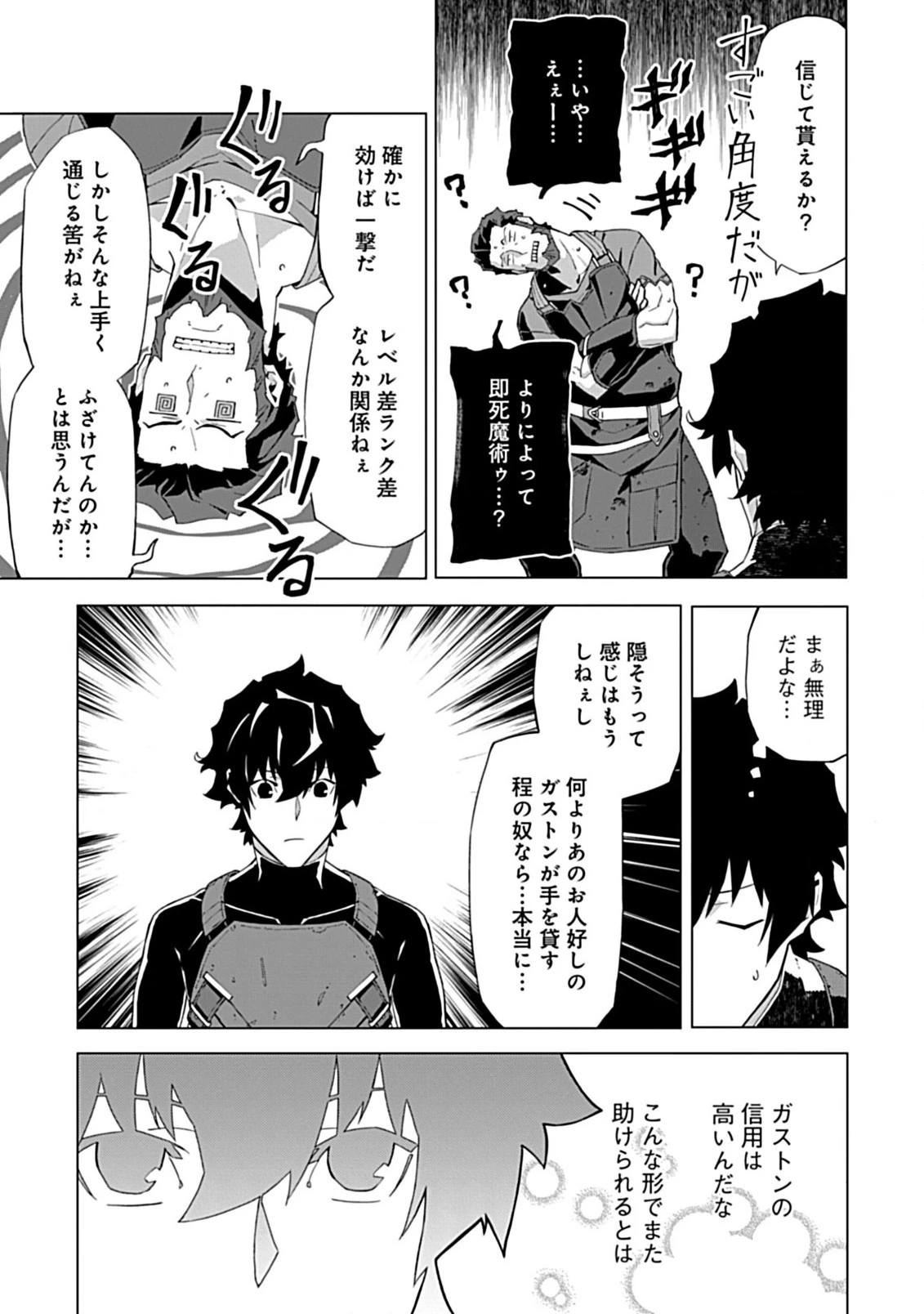 即死と破滅の最弱魔術師 第6話 - 9