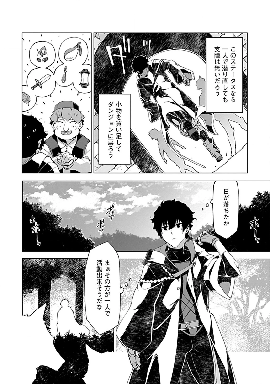 即死と破滅の最弱魔術師 第6話 - 16